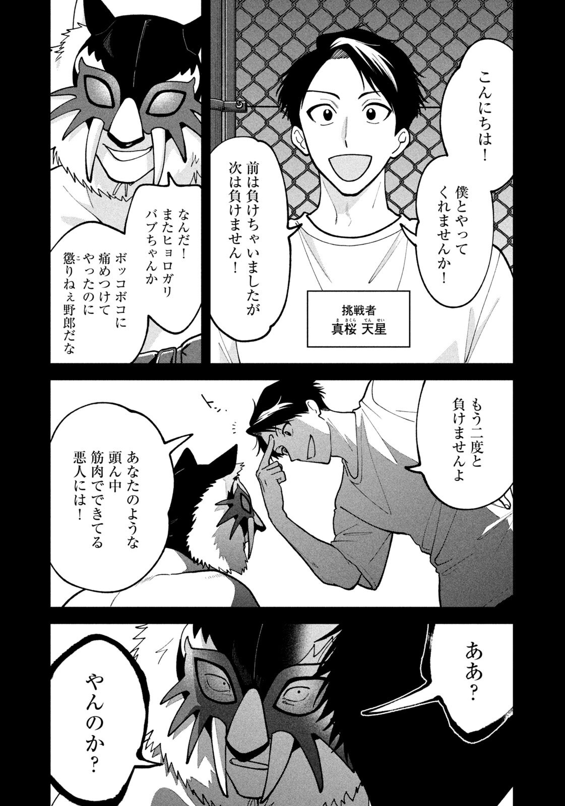 Yoki Houritsuya wa Ashiki Rinjin Chapter 68 11ページ