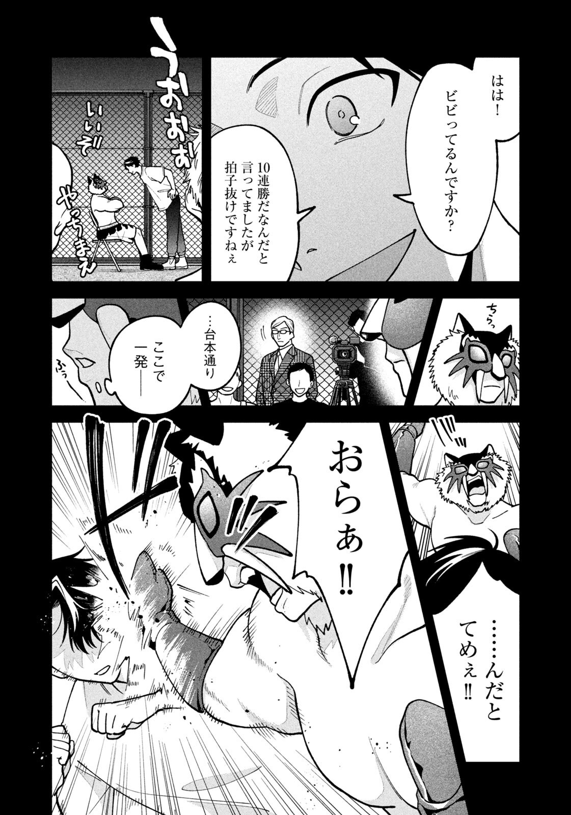 Yoki Houritsuya wa Ashiki Rinjin Chapter 68 12ページ