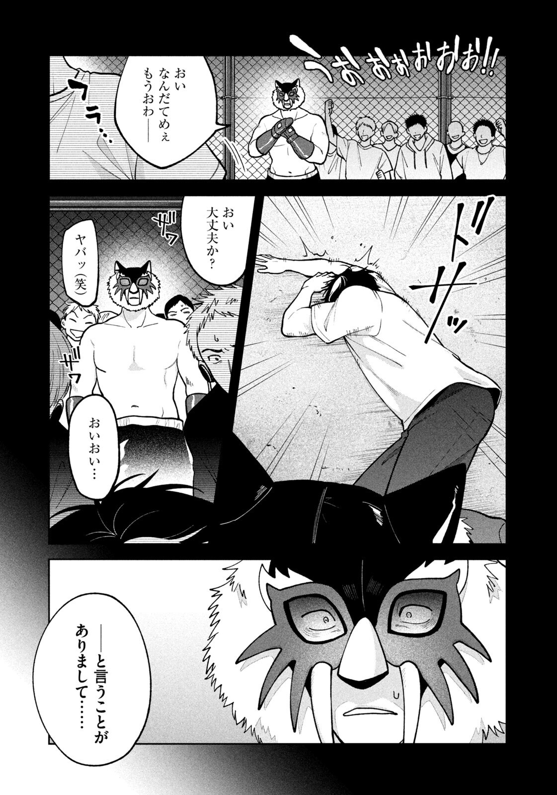 Yoki Houritsuya wa Ashiki Rinjin Chapter 68 13ページ