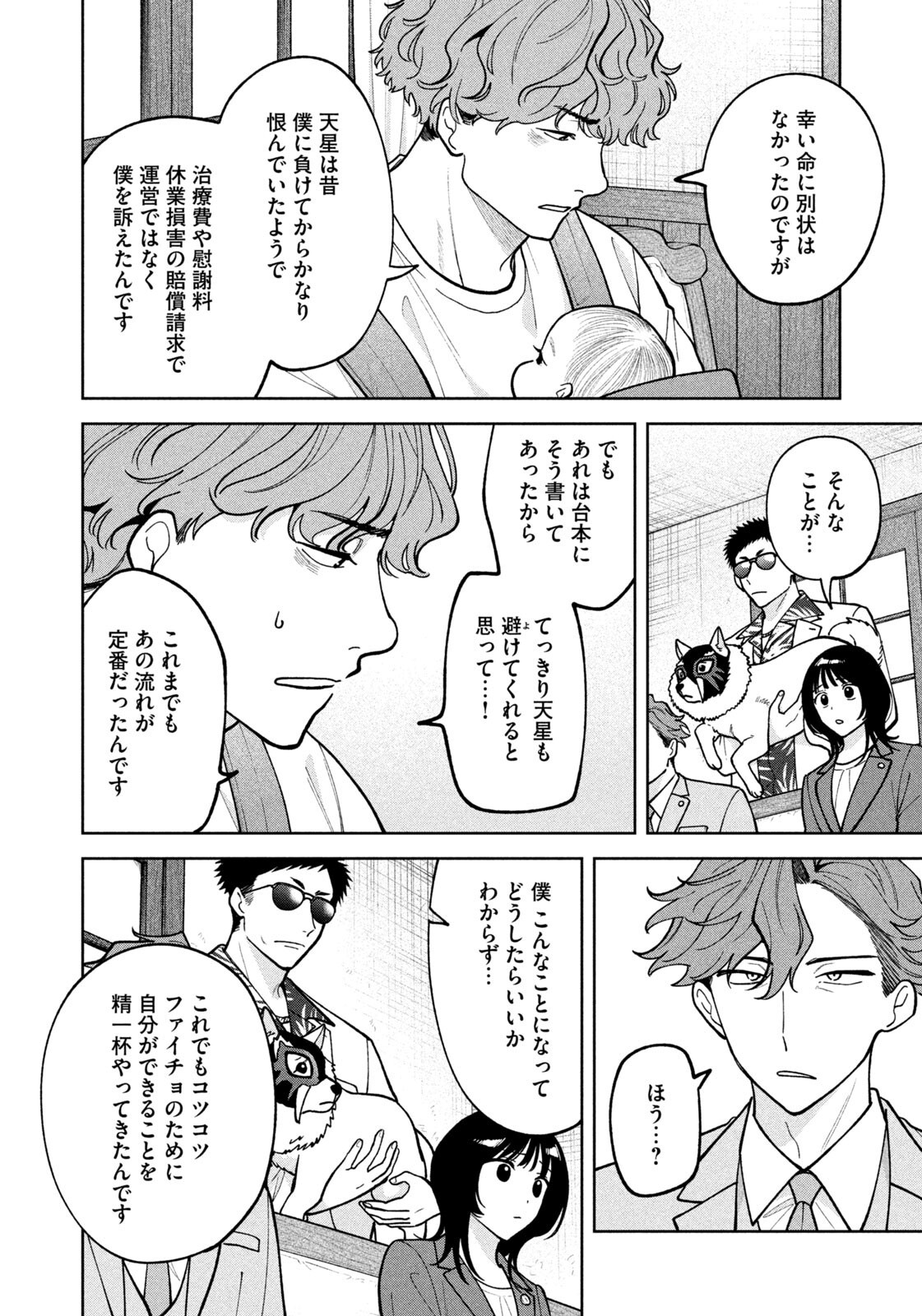 Yoki Houritsuya wa Ashiki Rinjin Chapter 68 14ページ