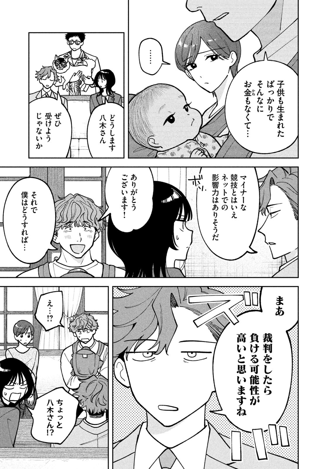 Yoki Houritsuya wa Ashiki Rinjin Chapter 68 15ページ