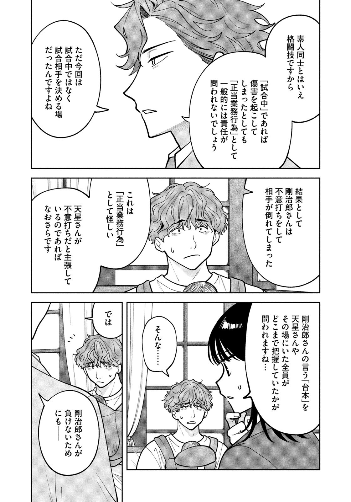 Yoki Houritsuya wa Ashiki Rinjin Chapter 68 16ページ