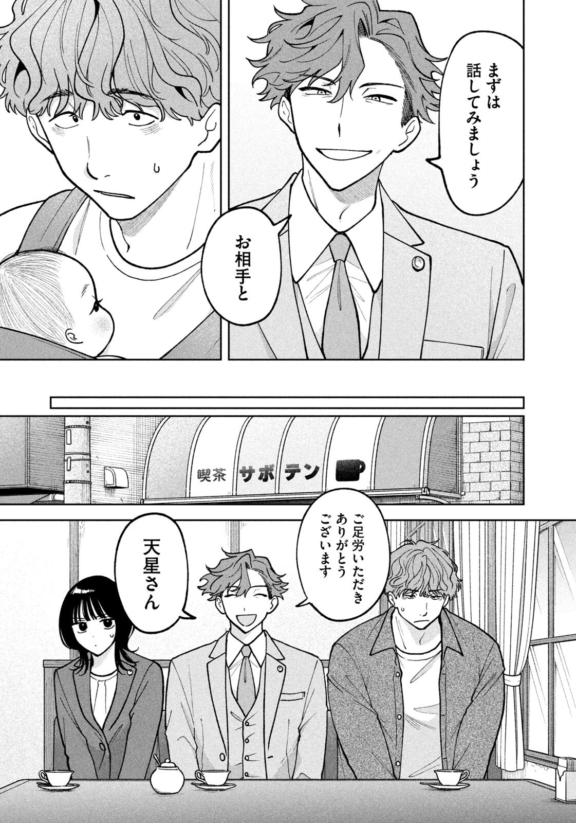 Yoki Houritsuya wa Ashiki Rinjin Chapter 68 17ページ