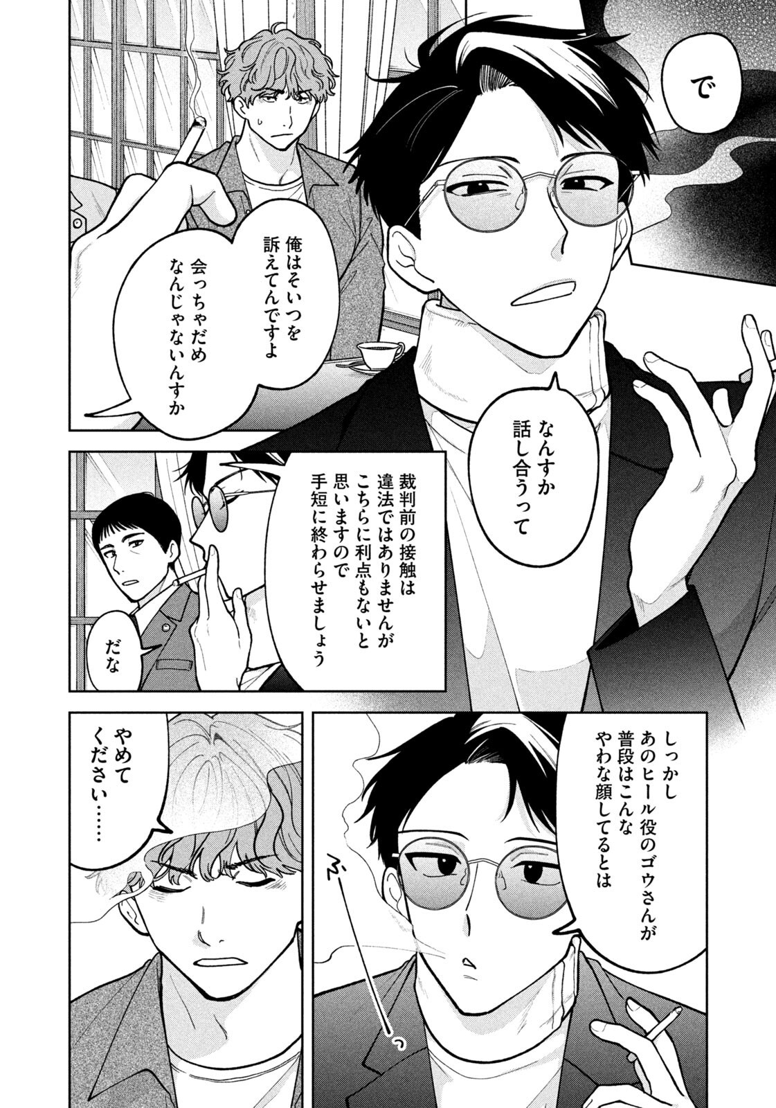 Yoki Houritsuya wa Ashiki Rinjin Chapter 68 18ページ