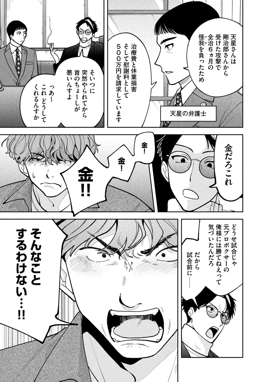 Yoki Houritsuya wa Ashiki Rinjin Chapter 68 19ページ