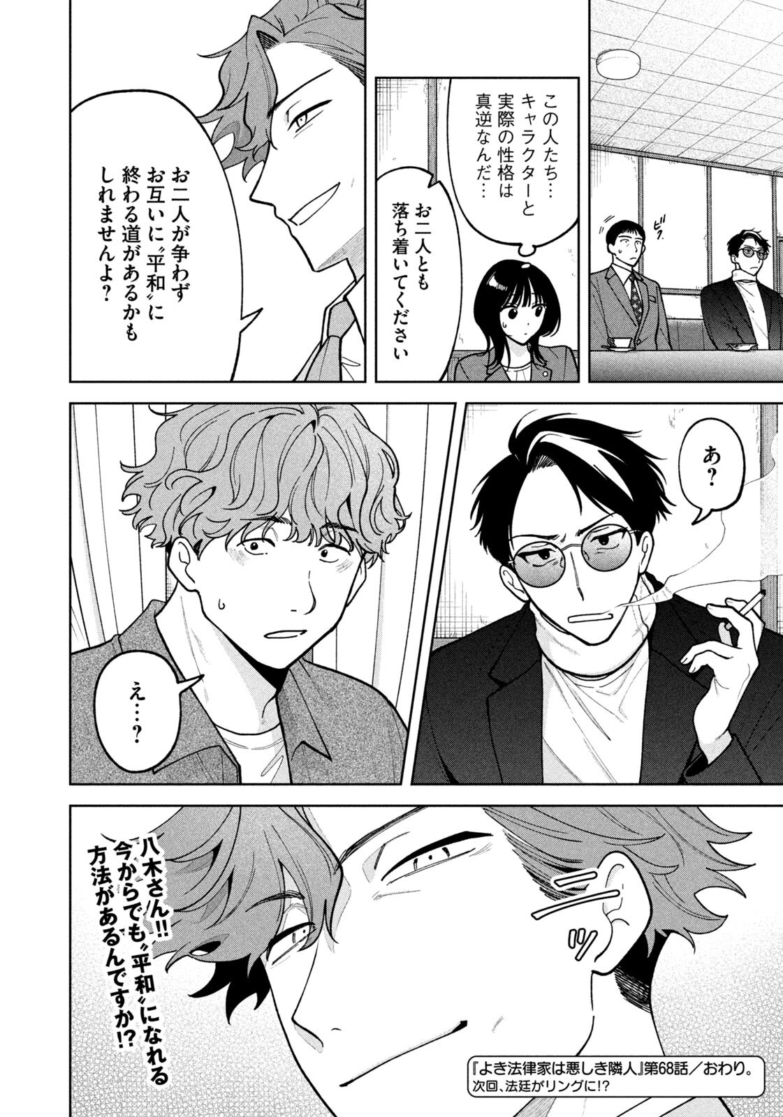 Yoki Houritsuya wa Ashiki Rinjin Chapter 68 20ページ