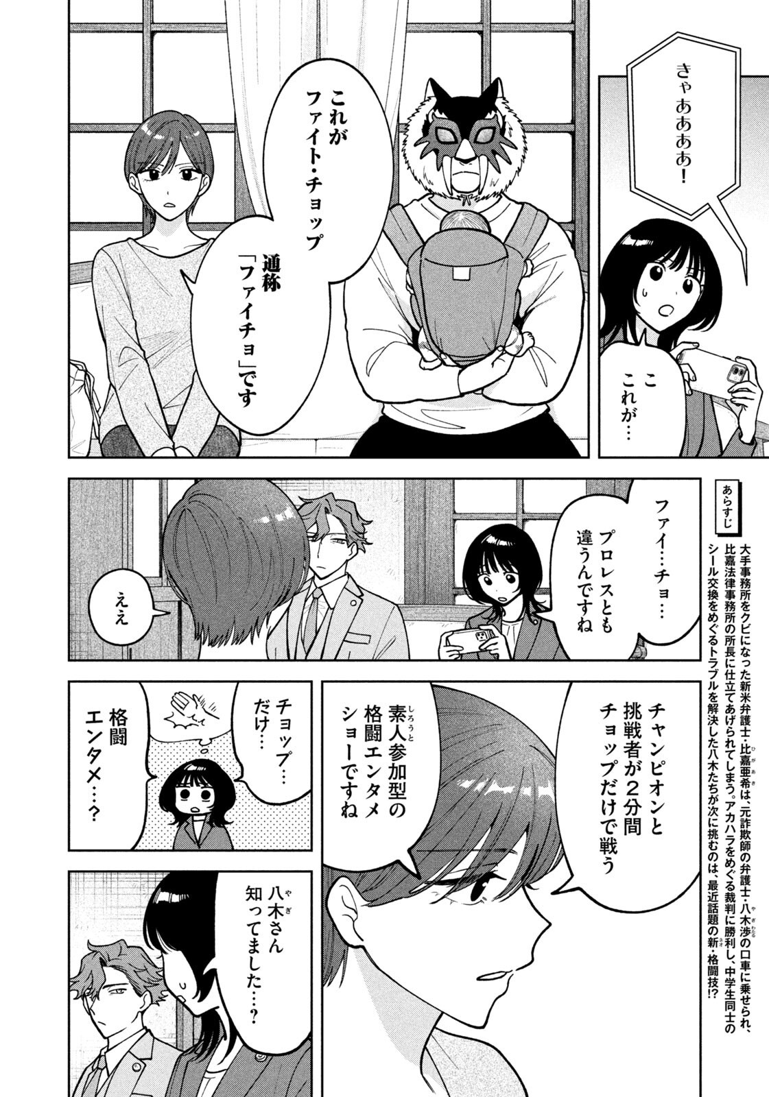 Yoki Houritsuya wa Ashiki Rinjin Chapter 68 4ページ