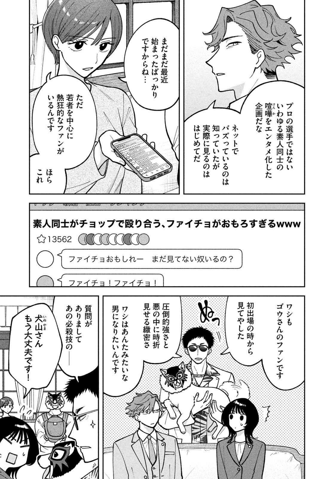 Yoki Houritsuya wa Ashiki Rinjin Chapter 68 5ページ