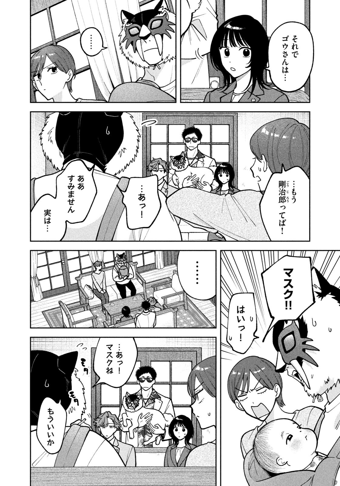 Yoki Houritsuya wa Ashiki Rinjin Chapter 68 6ページ