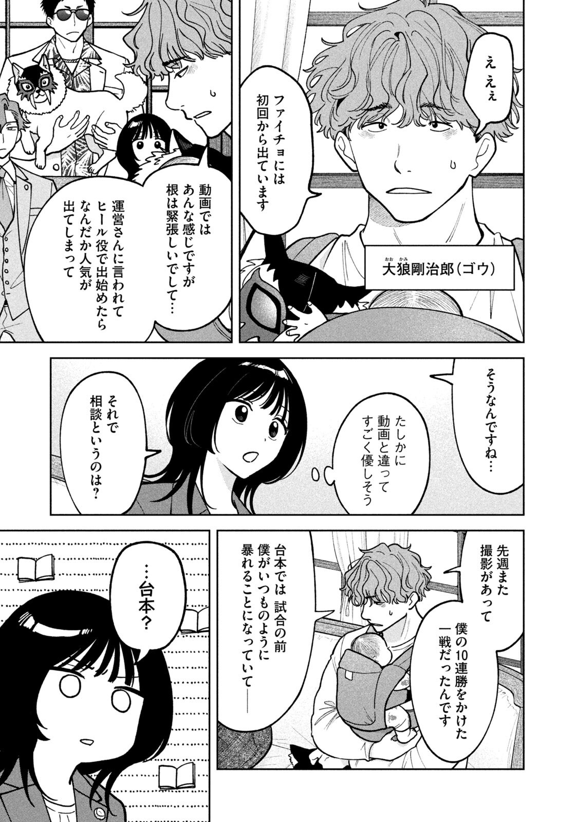 Yoki Houritsuya wa Ashiki Rinjin Chapter 68 7ページ
