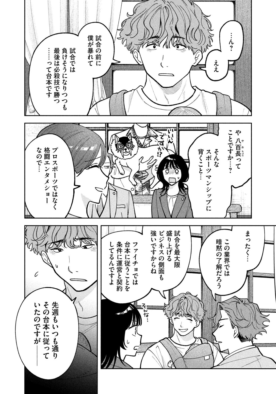 Yoki Houritsuya wa Ashiki Rinjin Chapter 68 8ページ