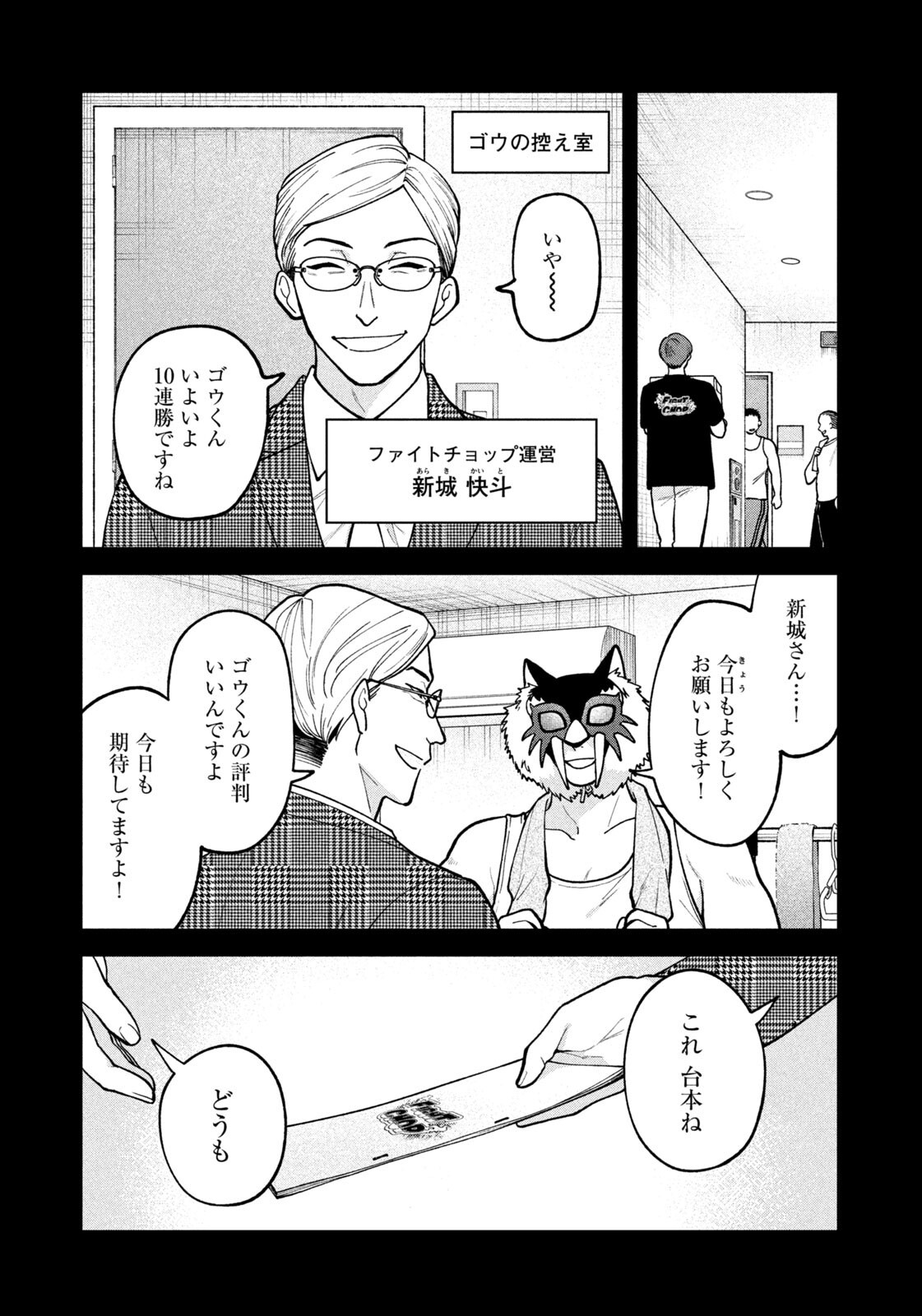 Yoki Houritsuya wa Ashiki Rinjin Chapter 68 9ページ