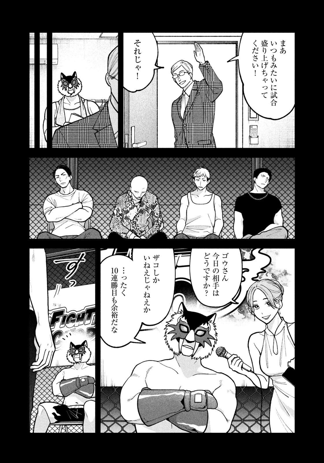 Yoki Houritsuya wa Ashiki Rinjin Chapter 68 10ページ
