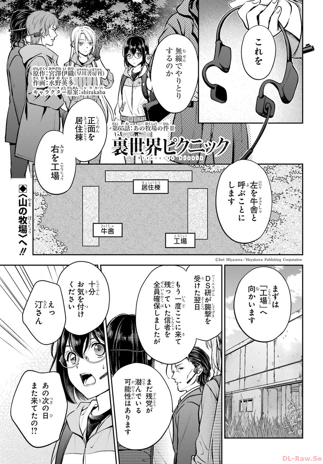 Urasekai Picnic Chapter 65 1ページ