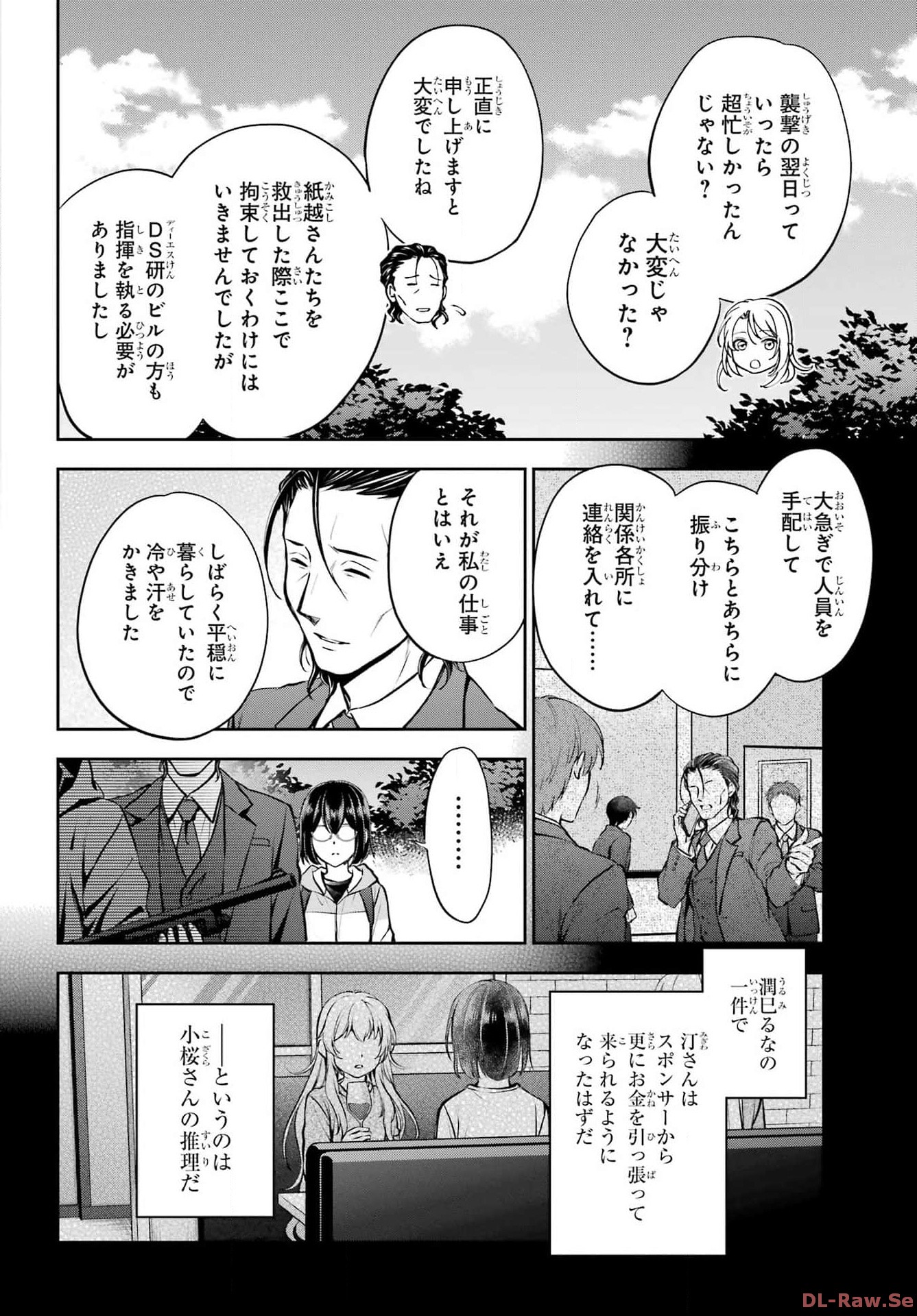 Urasekai Picnic Chapter 65 2ページ