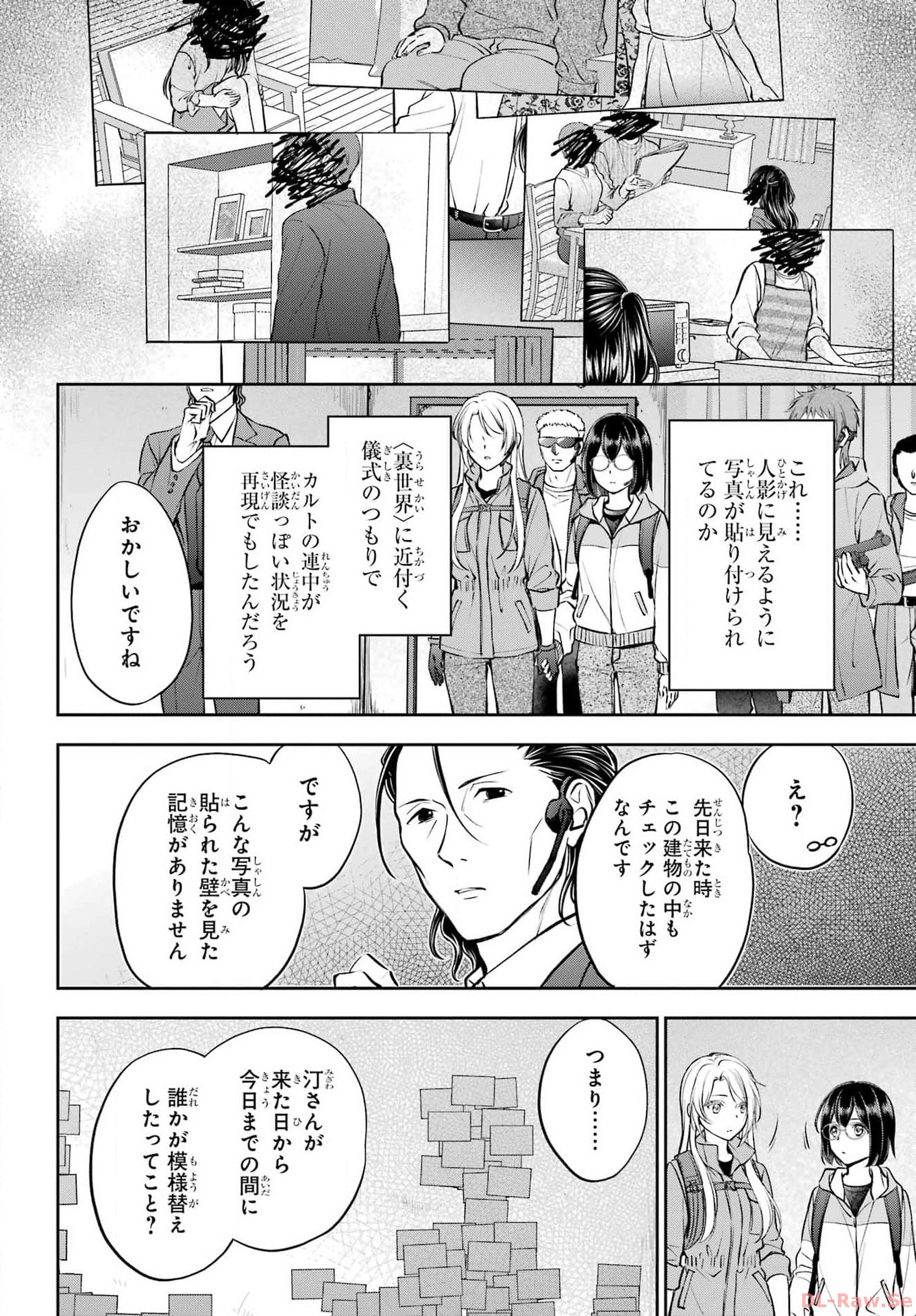 Urasekai Picnic Chapter 65 12ページ
