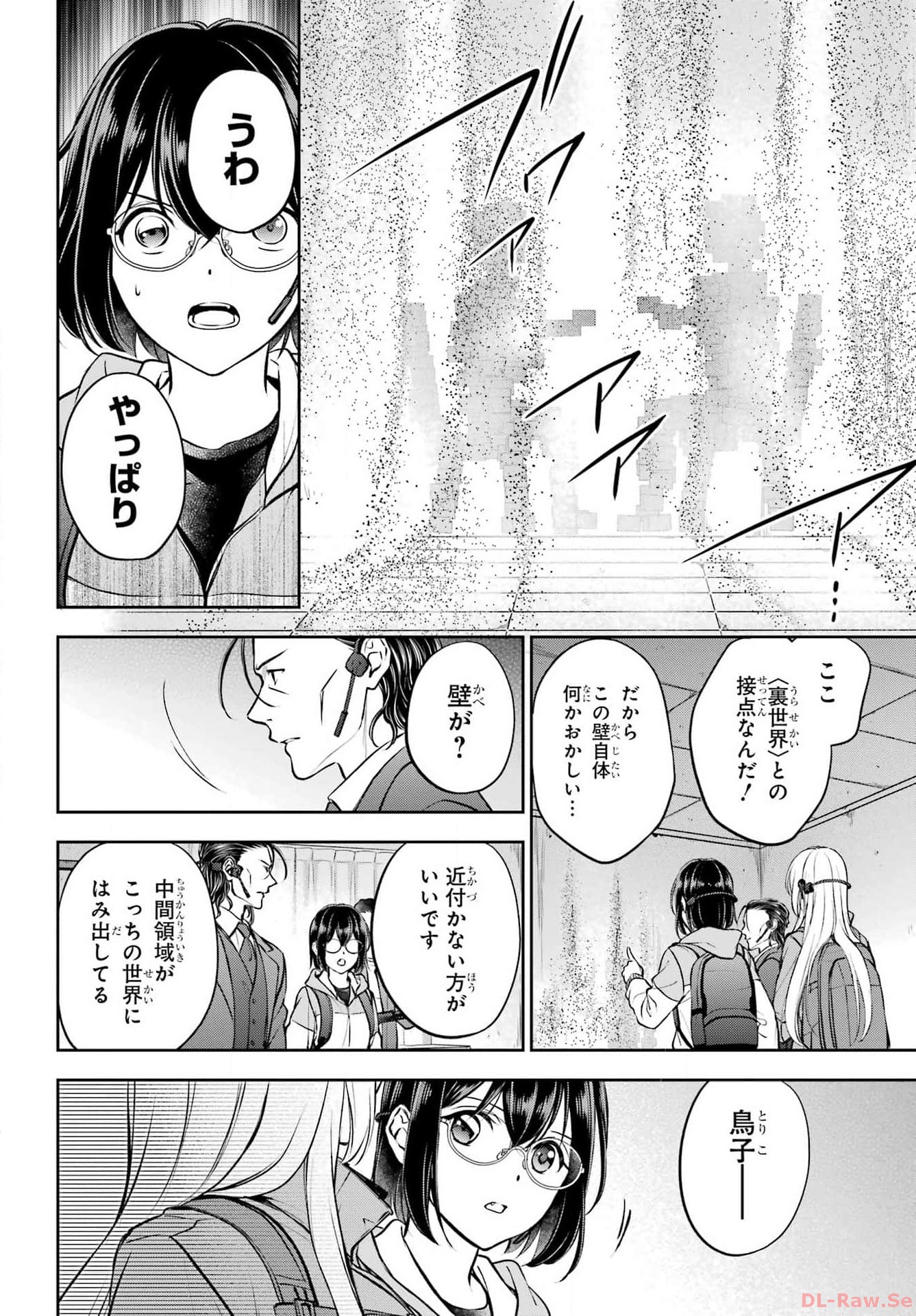 Urasekai Picnic Chapter 65 14ページ