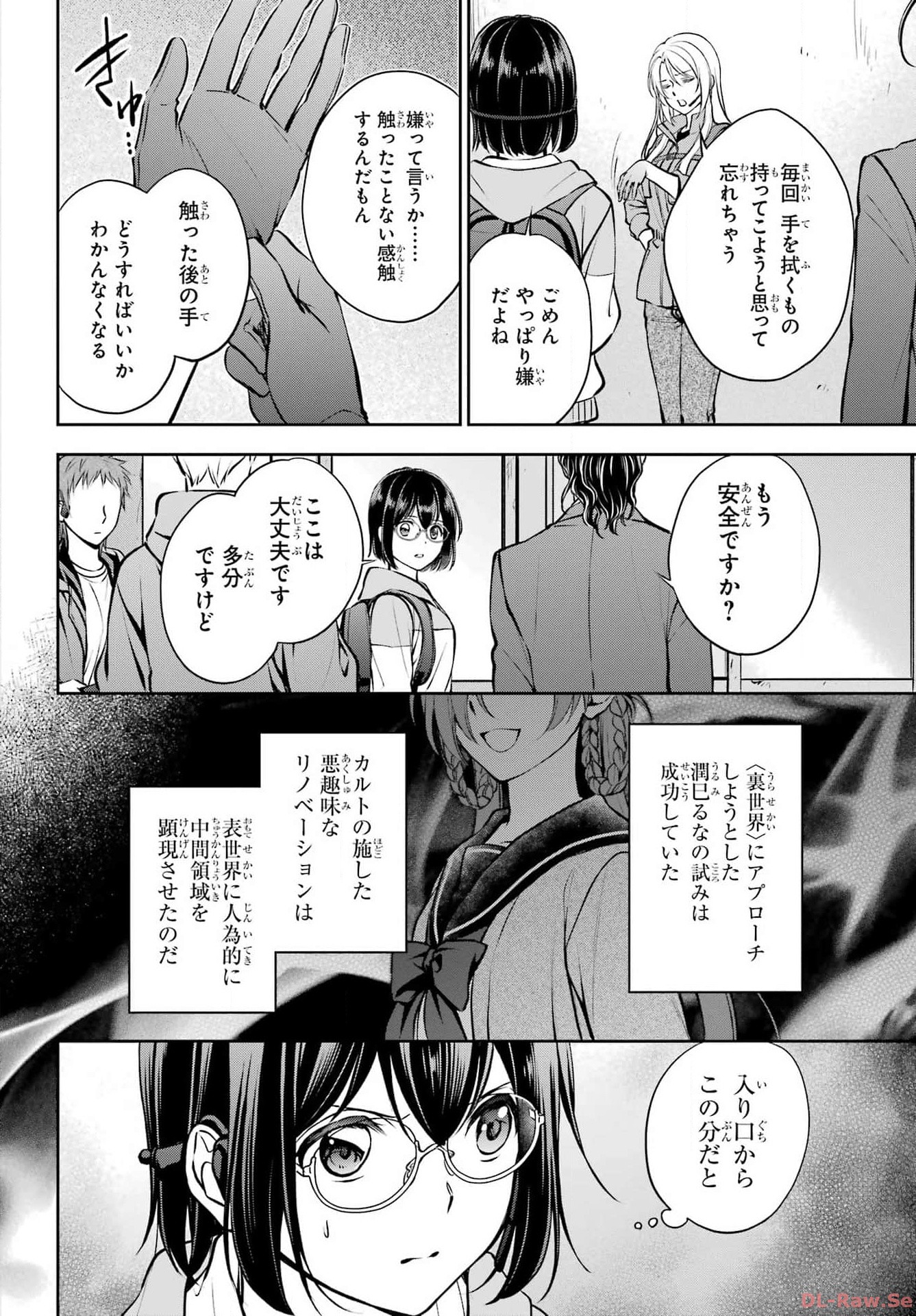 Urasekai Picnic Chapter 65 18ページ