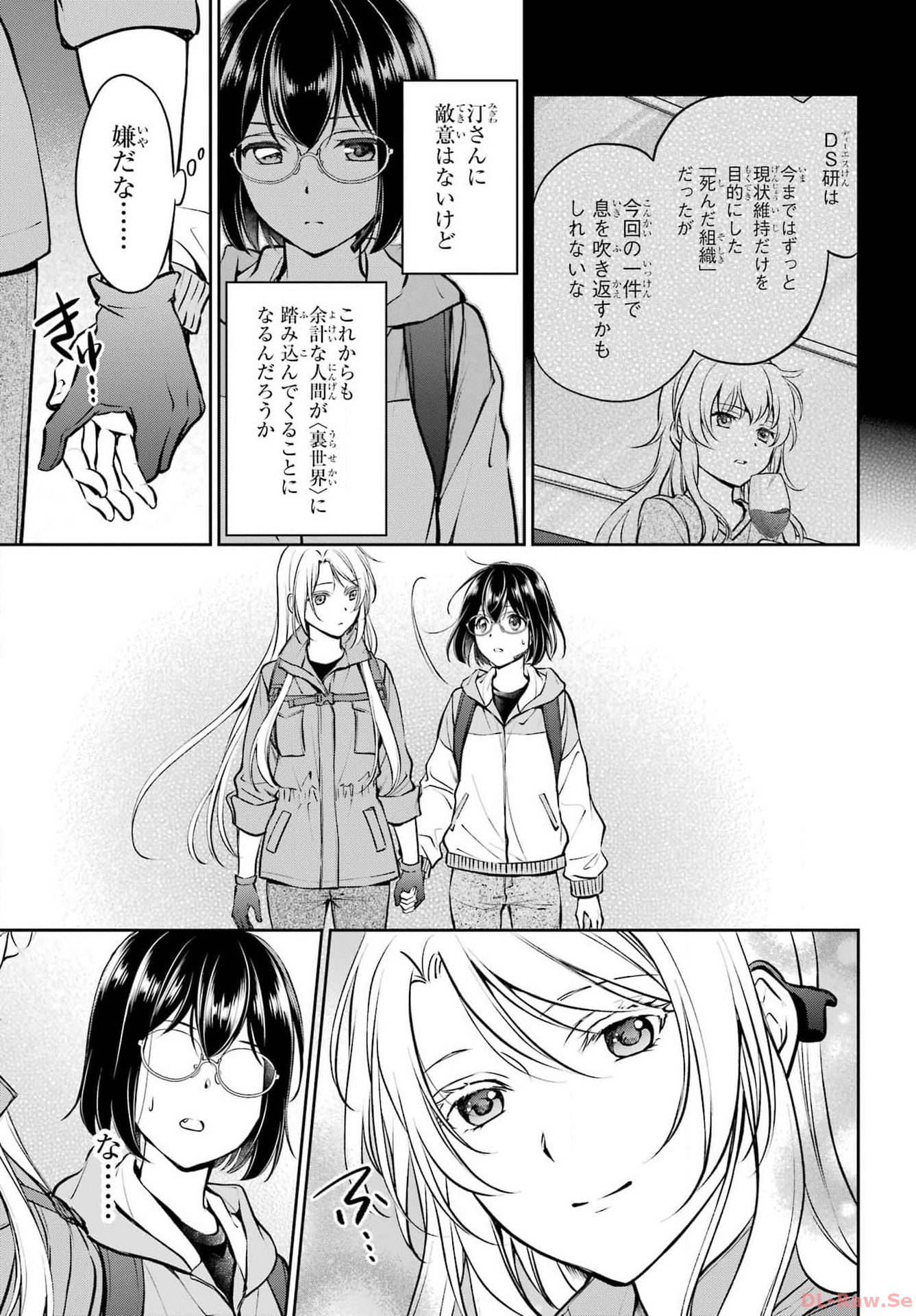 Urasekai Picnic Chapter 65 3ページ