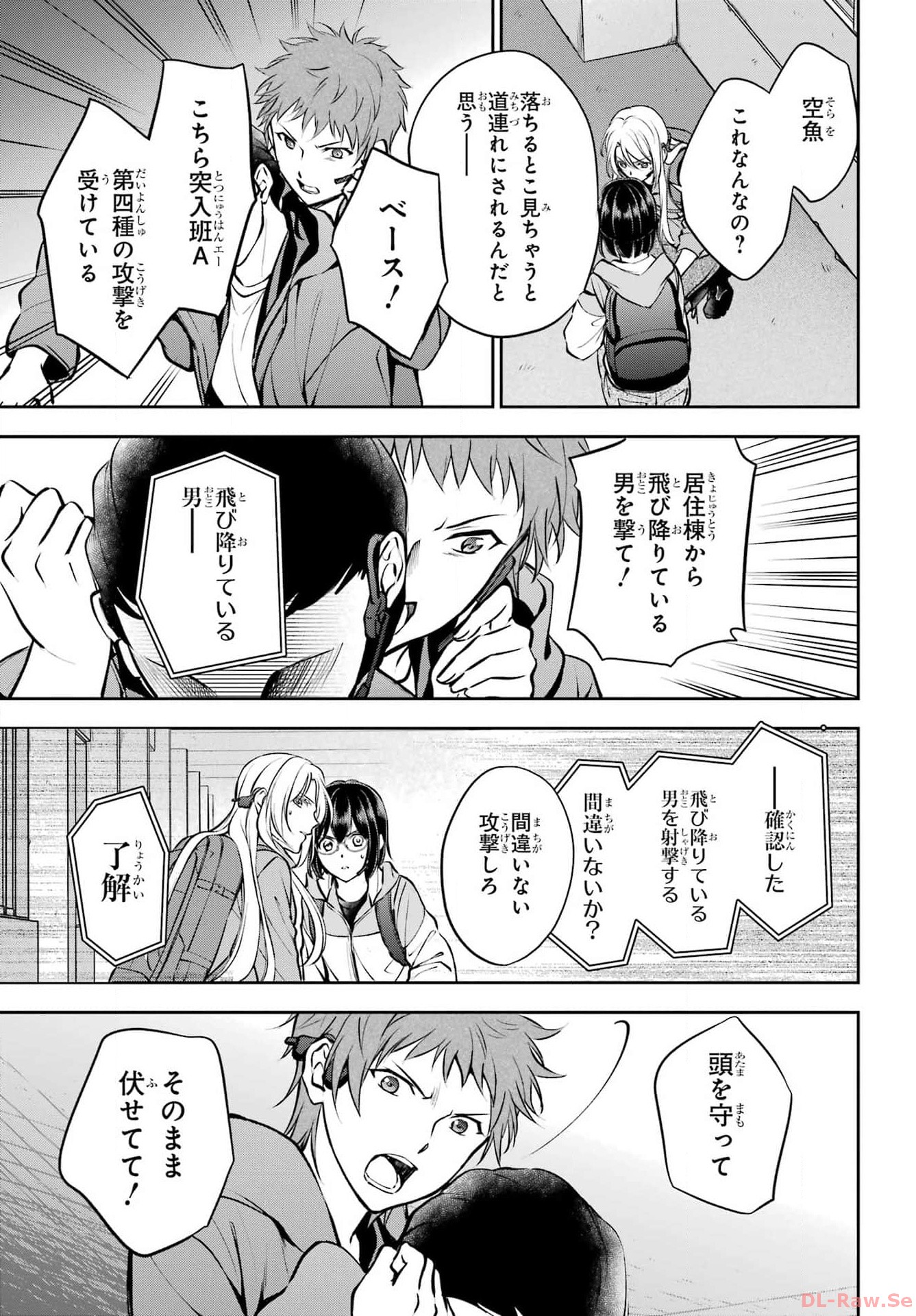 Urasekai Picnic Chapter 65 33ページ