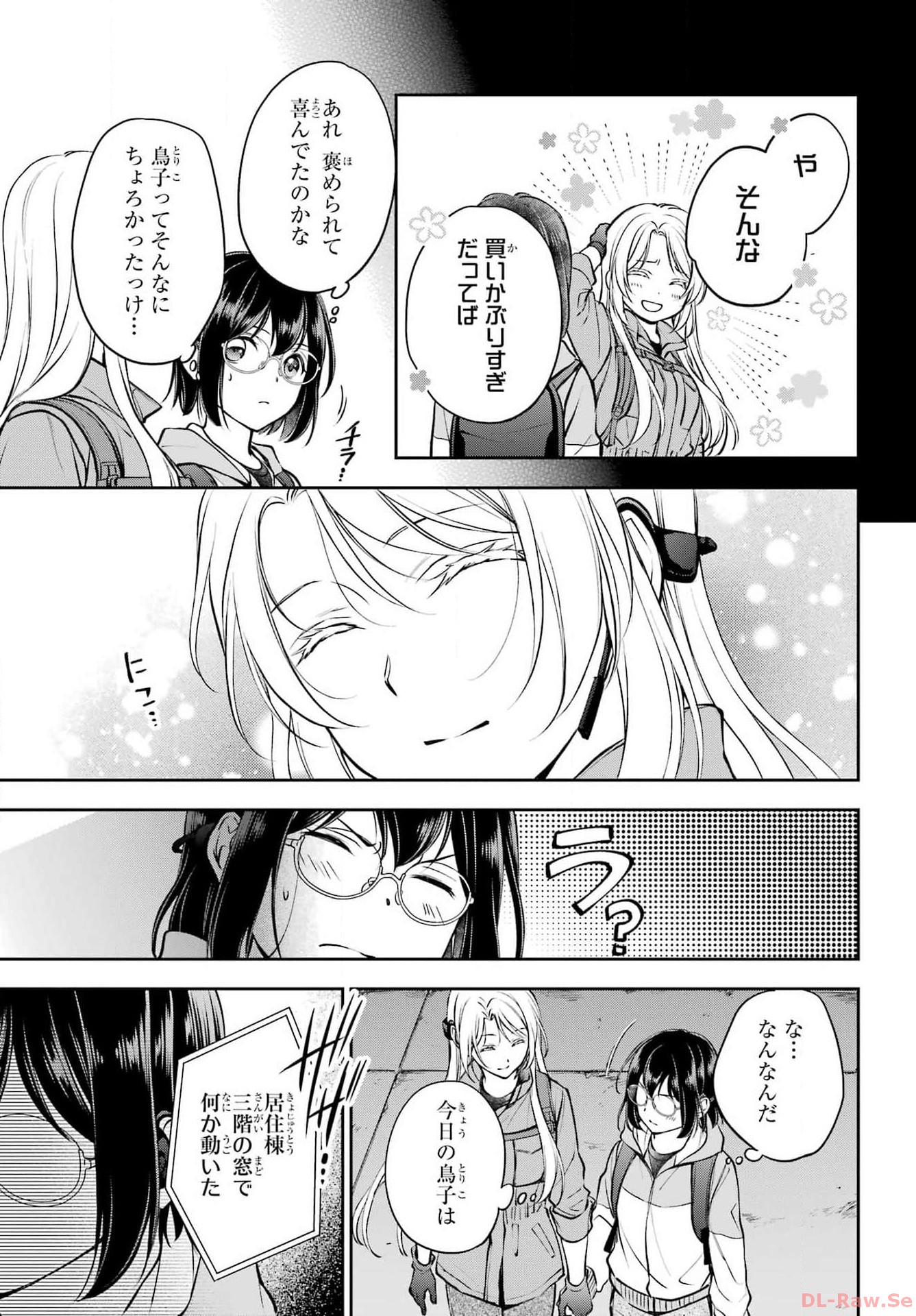 Urasekai Picnic Chapter 65 7ページ