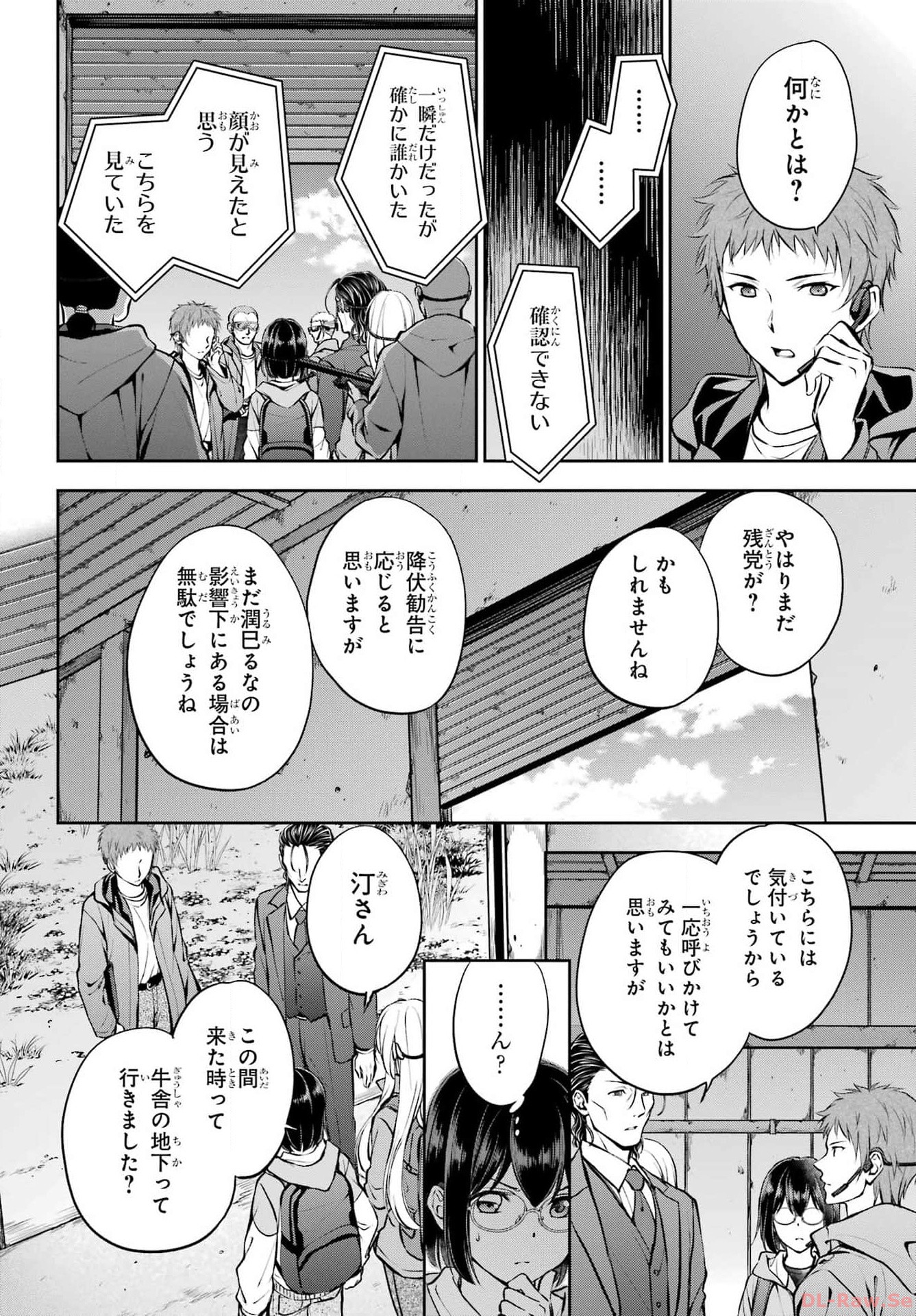 Urasekai Picnic Chapter 65 8ページ