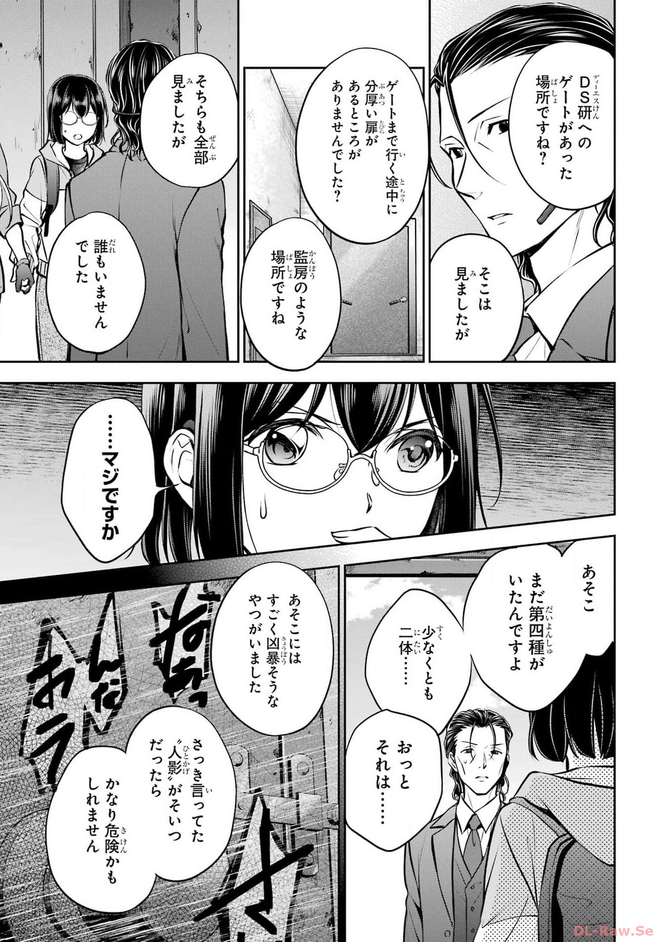 Urasekai Picnic Chapter 65 9ページ