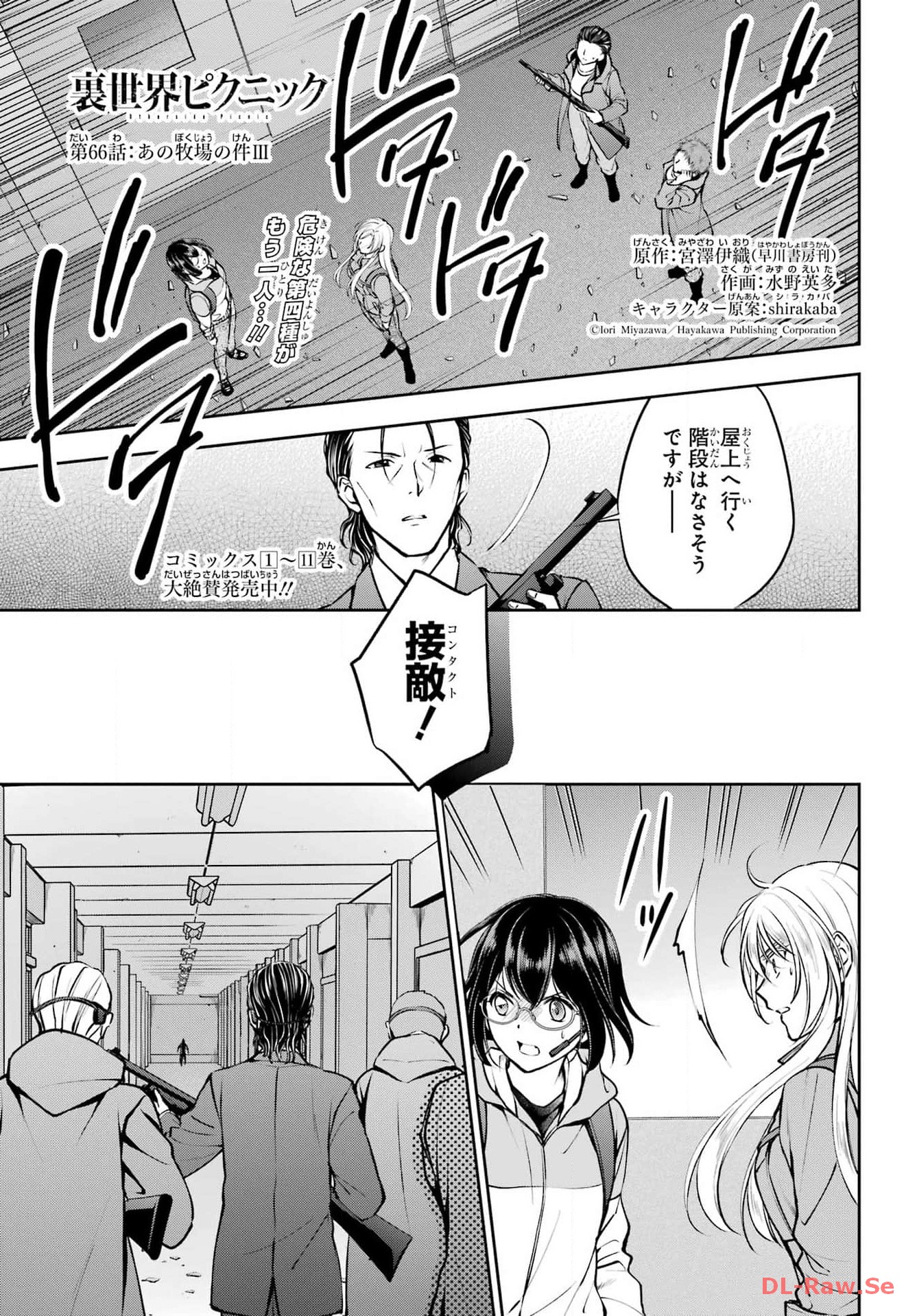 Urasekai Picnic Chapter 66 1ページ