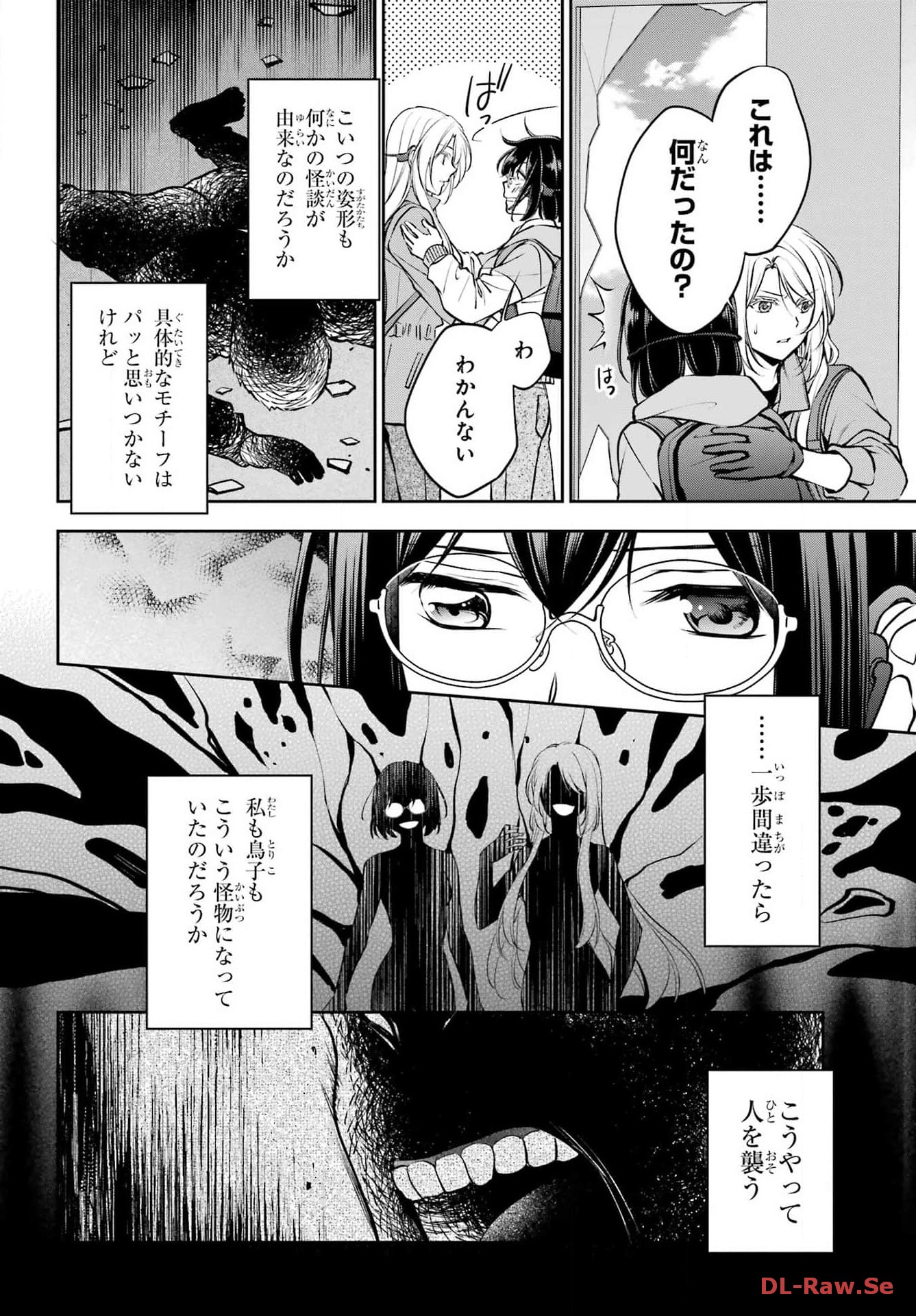 Urasekai Picnic Chapter 66 12ページ