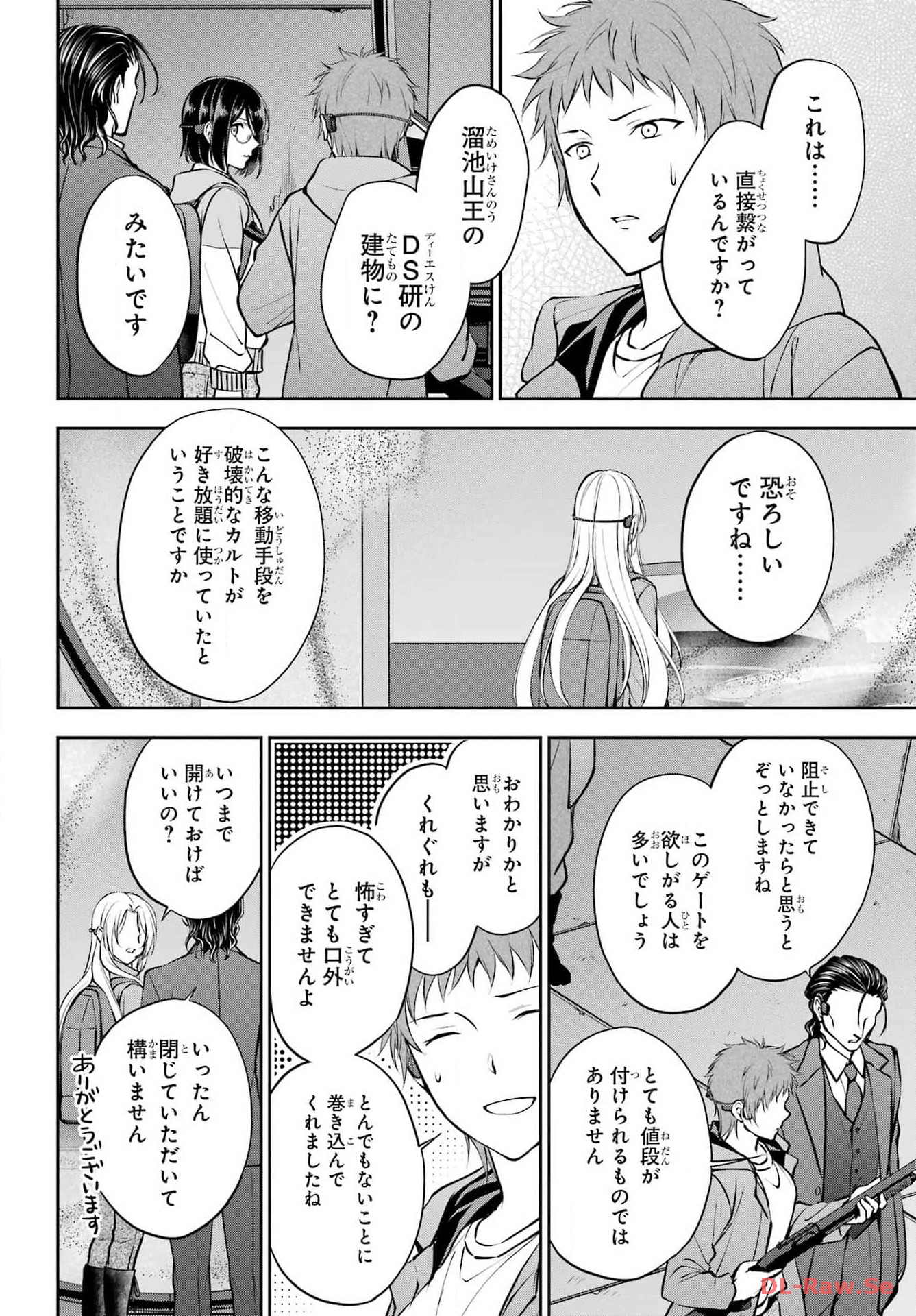 Urasekai Picnic Chapter 66 14ページ