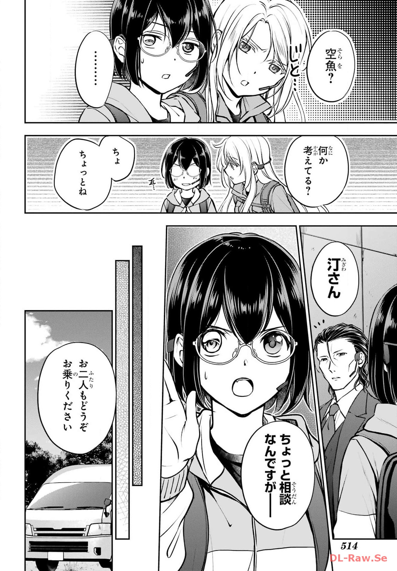 Urasekai Picnic Chapter 66 16ページ