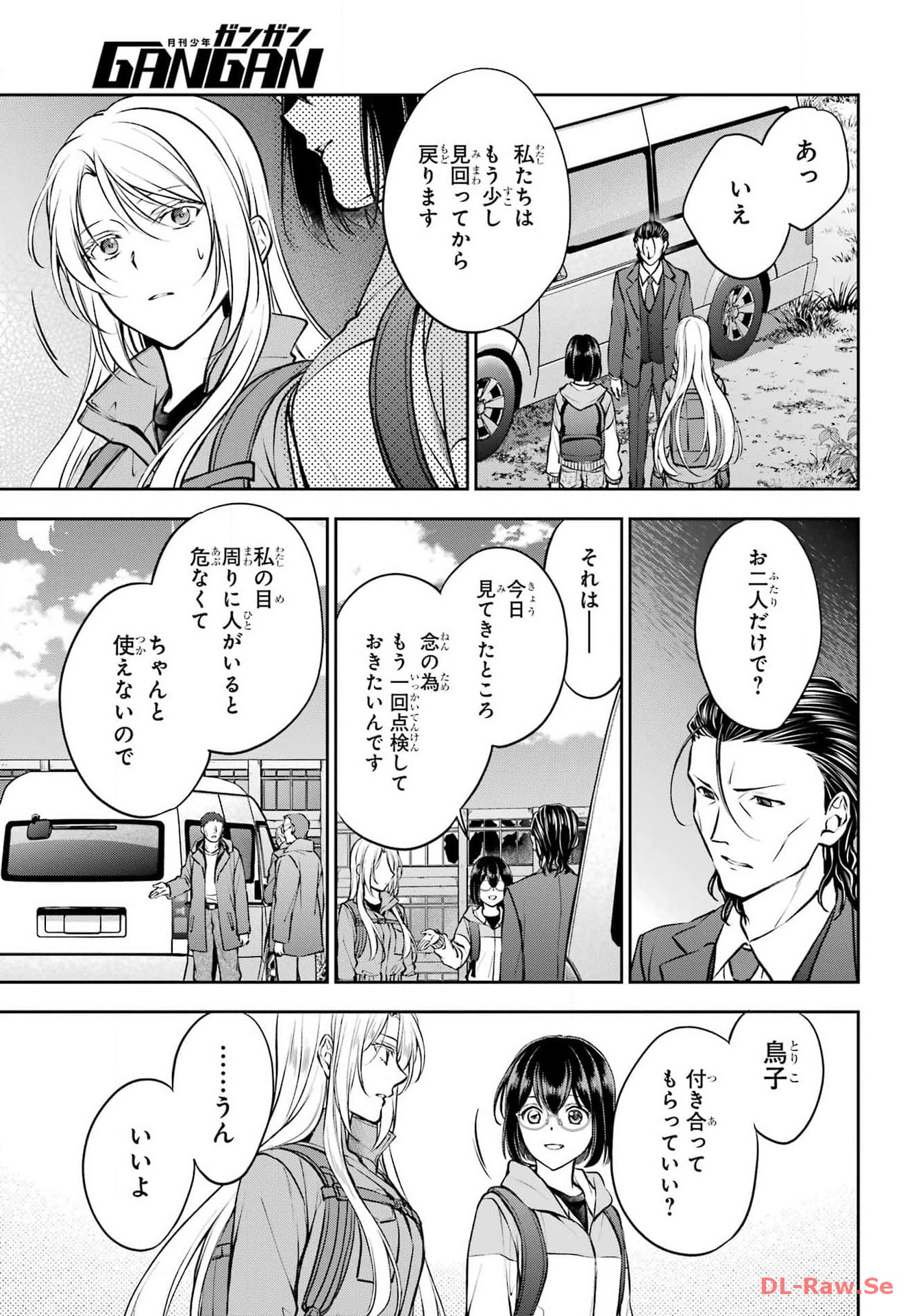 Urasekai Picnic Chapter 66 17ページ