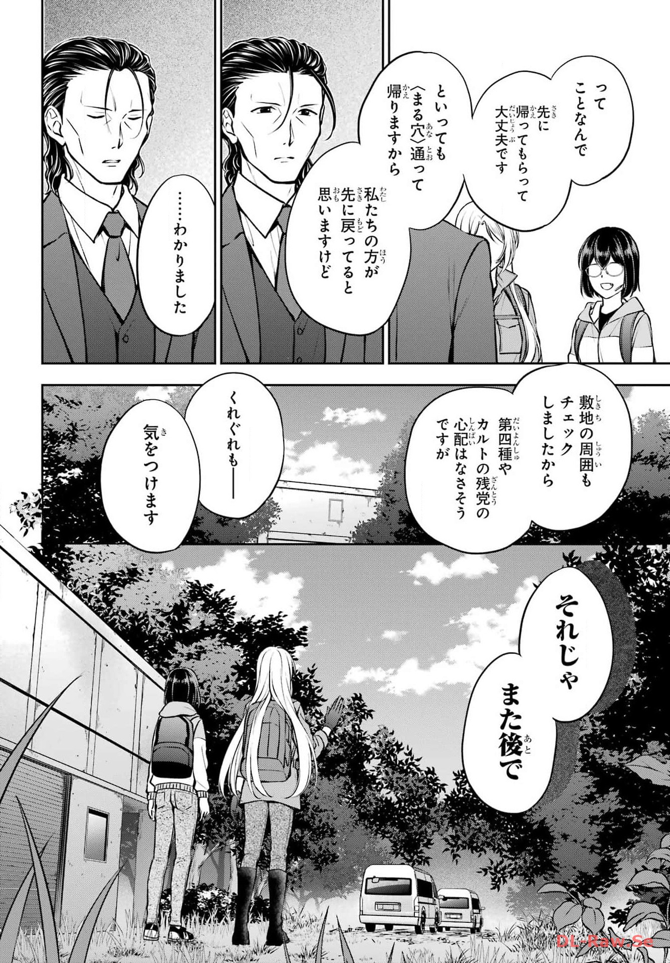 Urasekai Picnic Chapter 66 18ページ