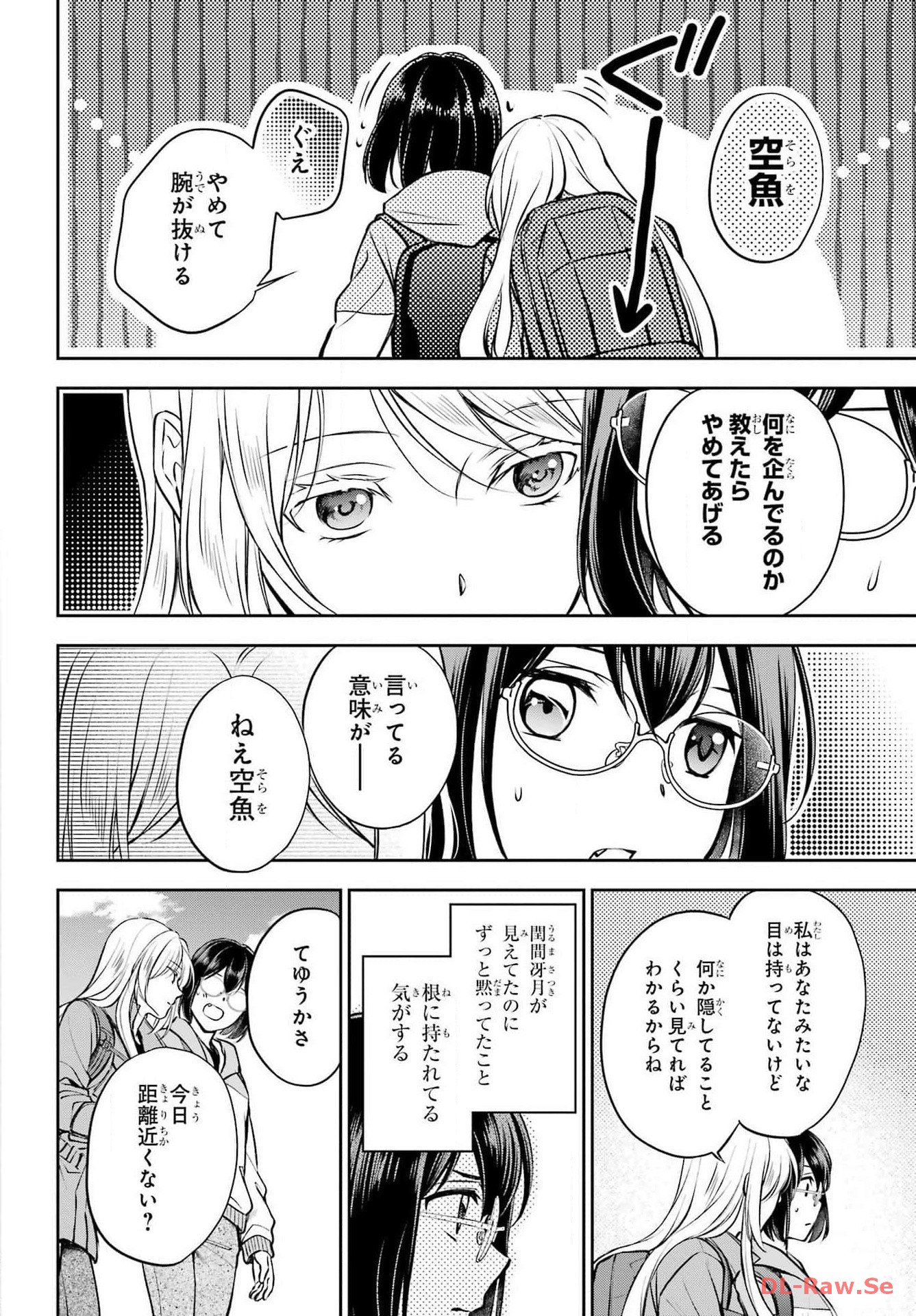 Urasekai Picnic Chapter 66 20ページ