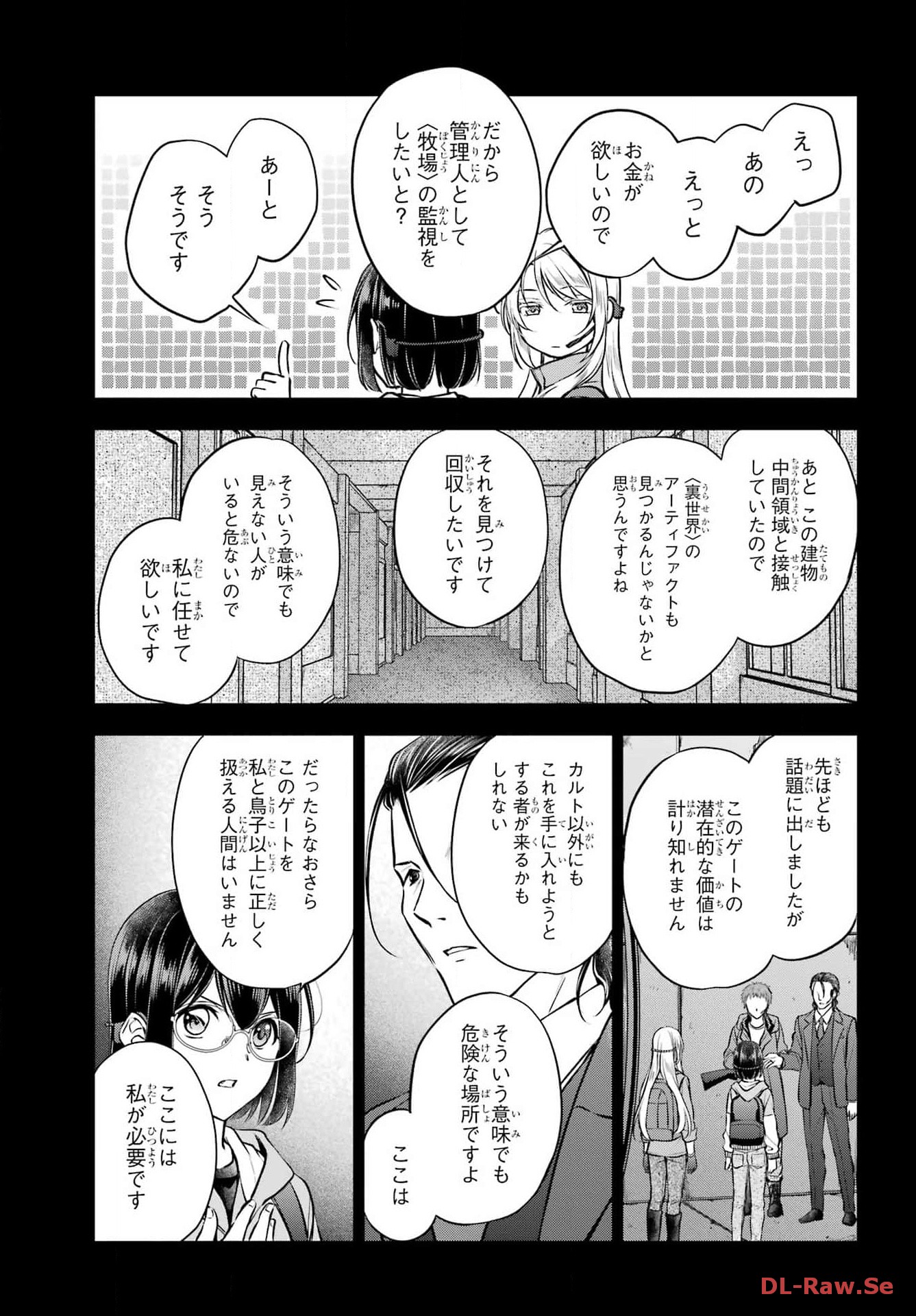 Urasekai Picnic Chapter 66 23ページ