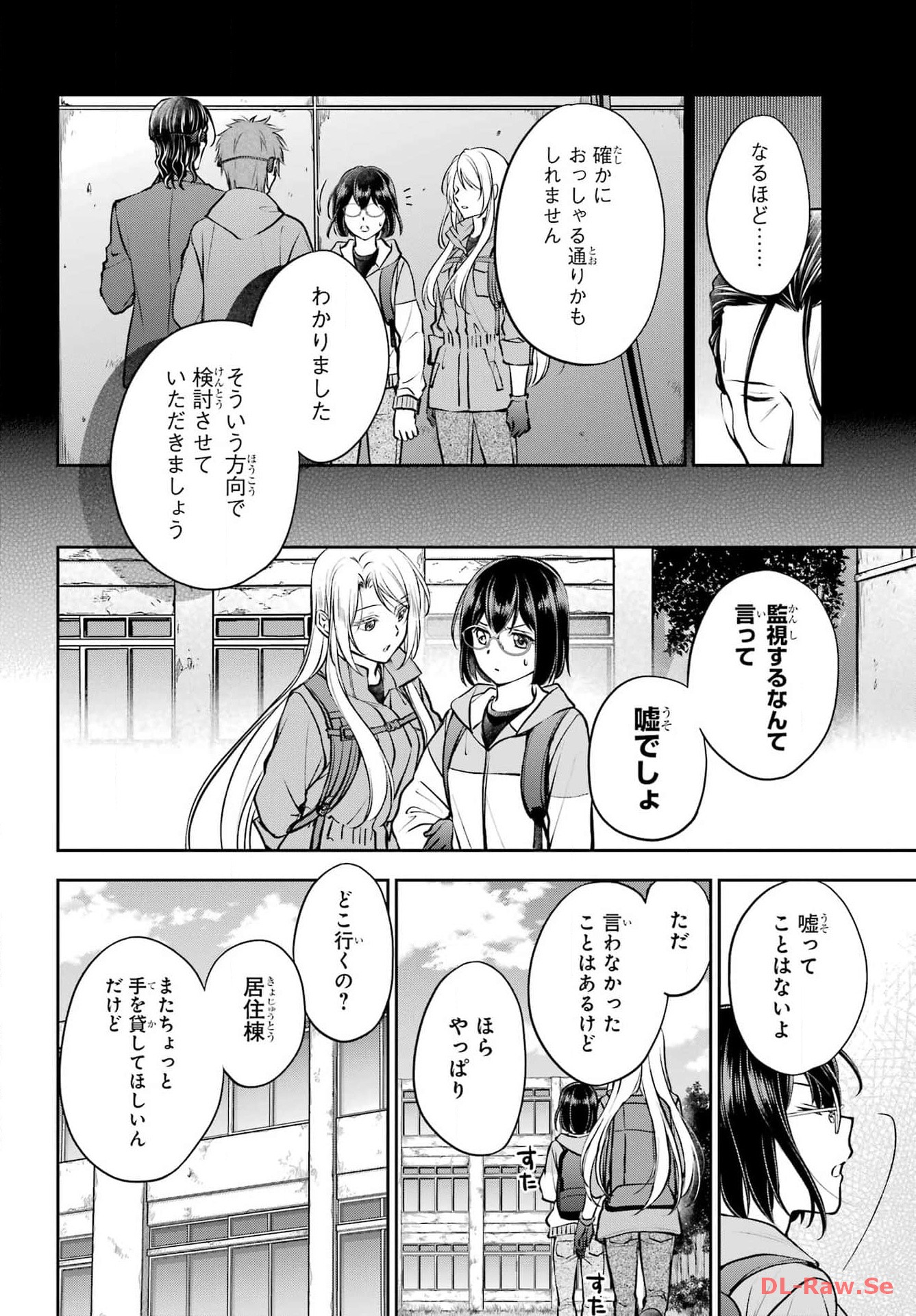Urasekai Picnic Chapter 66 24ページ
