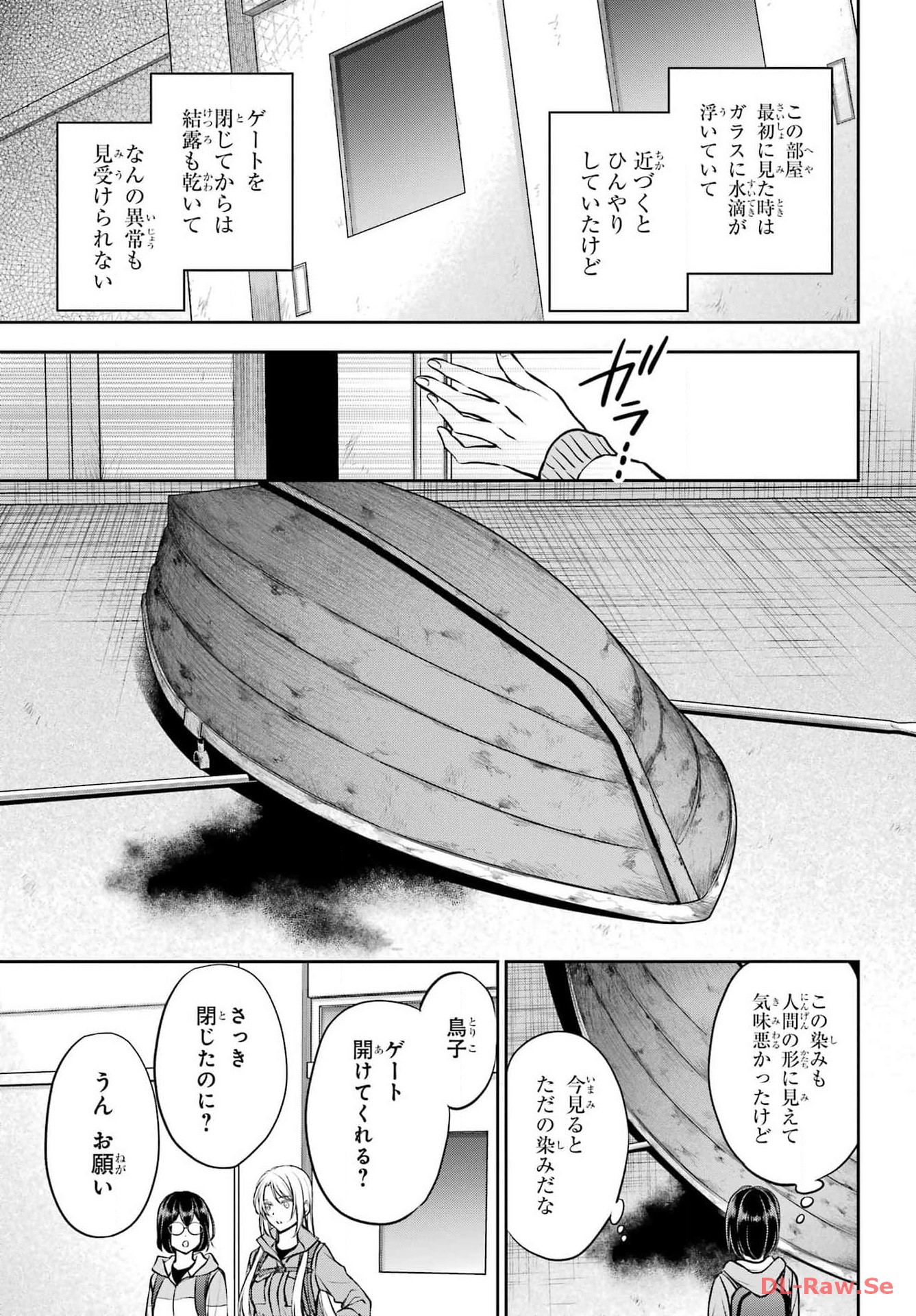 Urasekai Picnic Chapter 66 31ページ