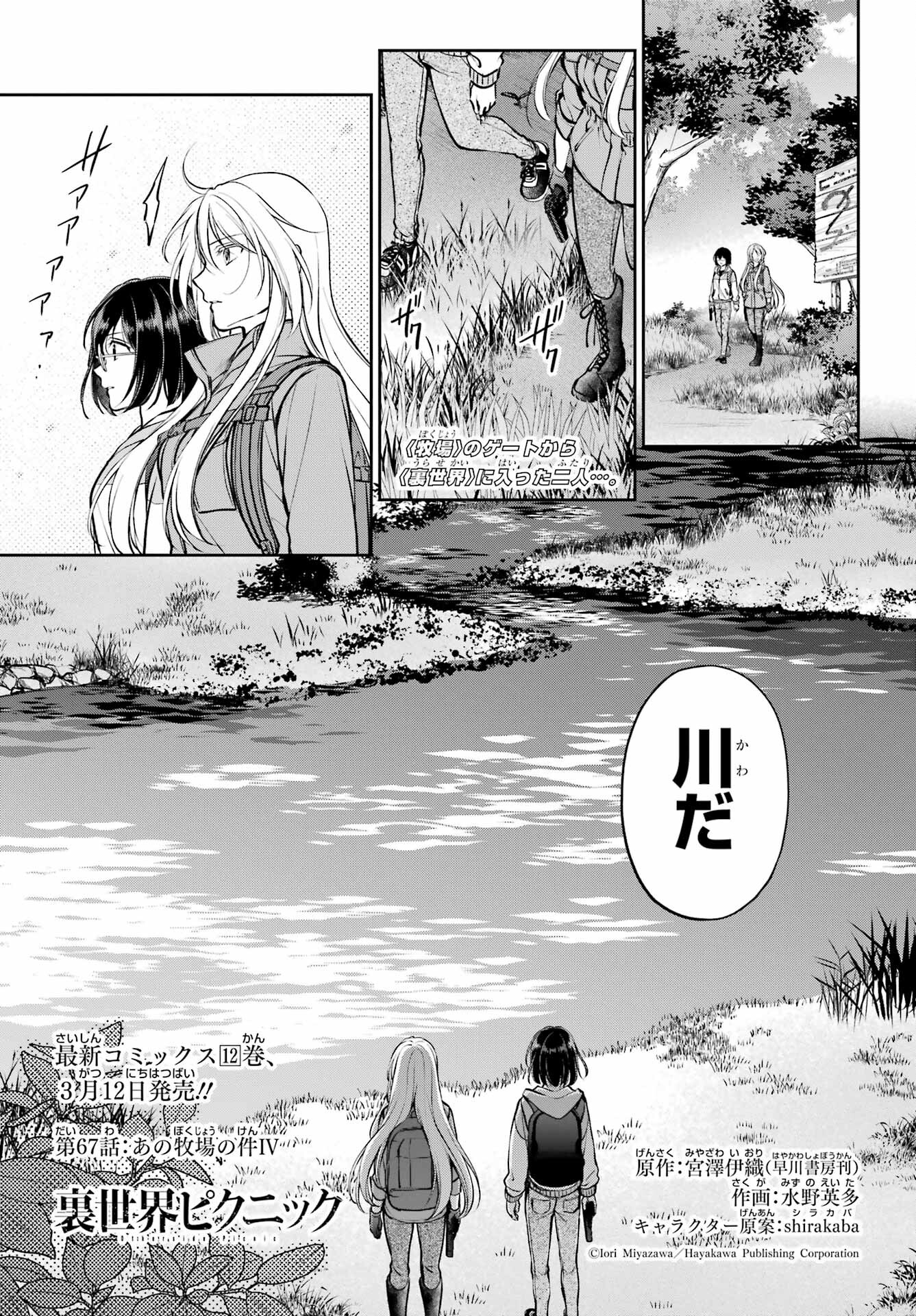 Urasekai Picnic Chapter 67 1ページ