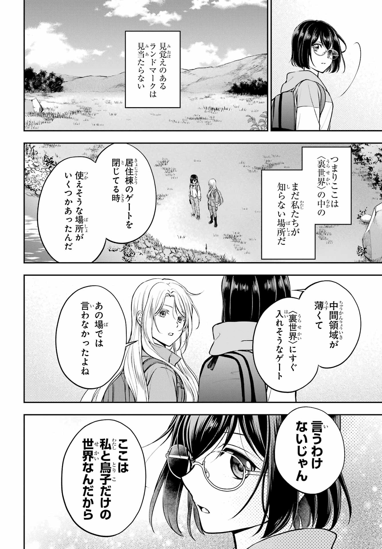 Urasekai Picnic Chapter 67 2ページ