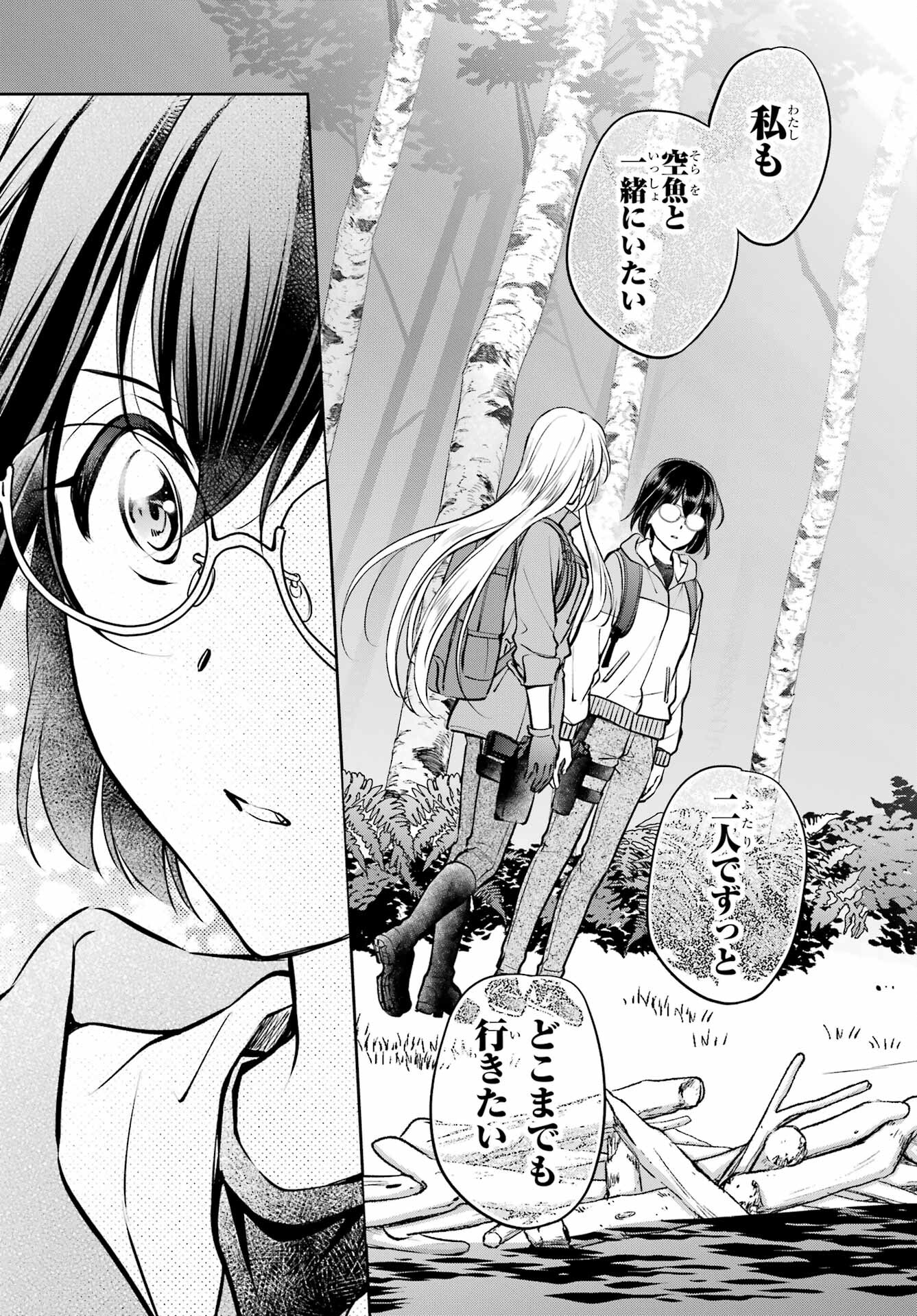 Urasekai Picnic Chapter 67 11ページ