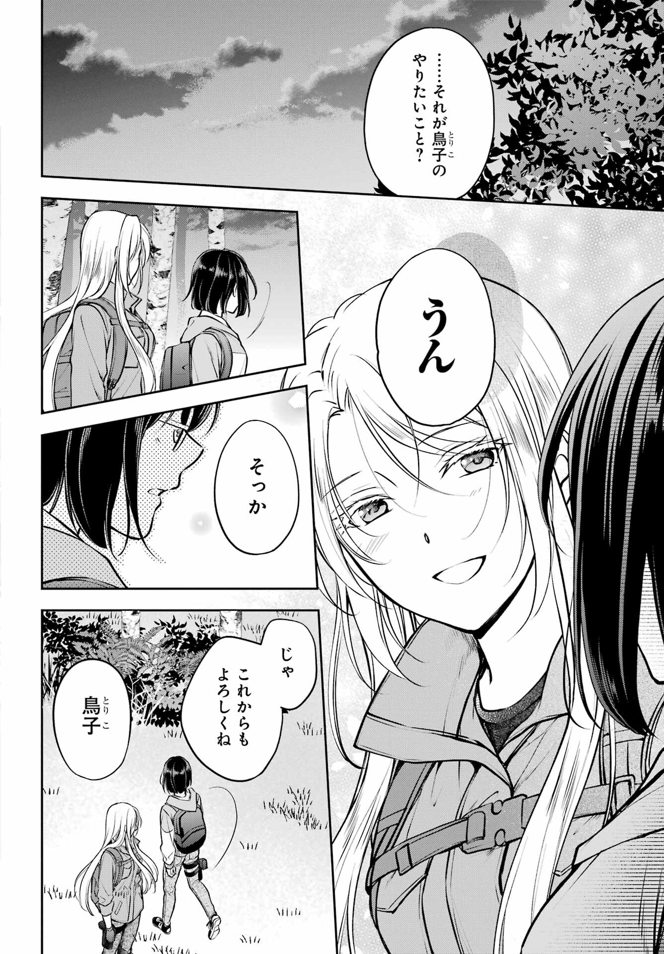 Urasekai Picnic Chapter 67 12ページ