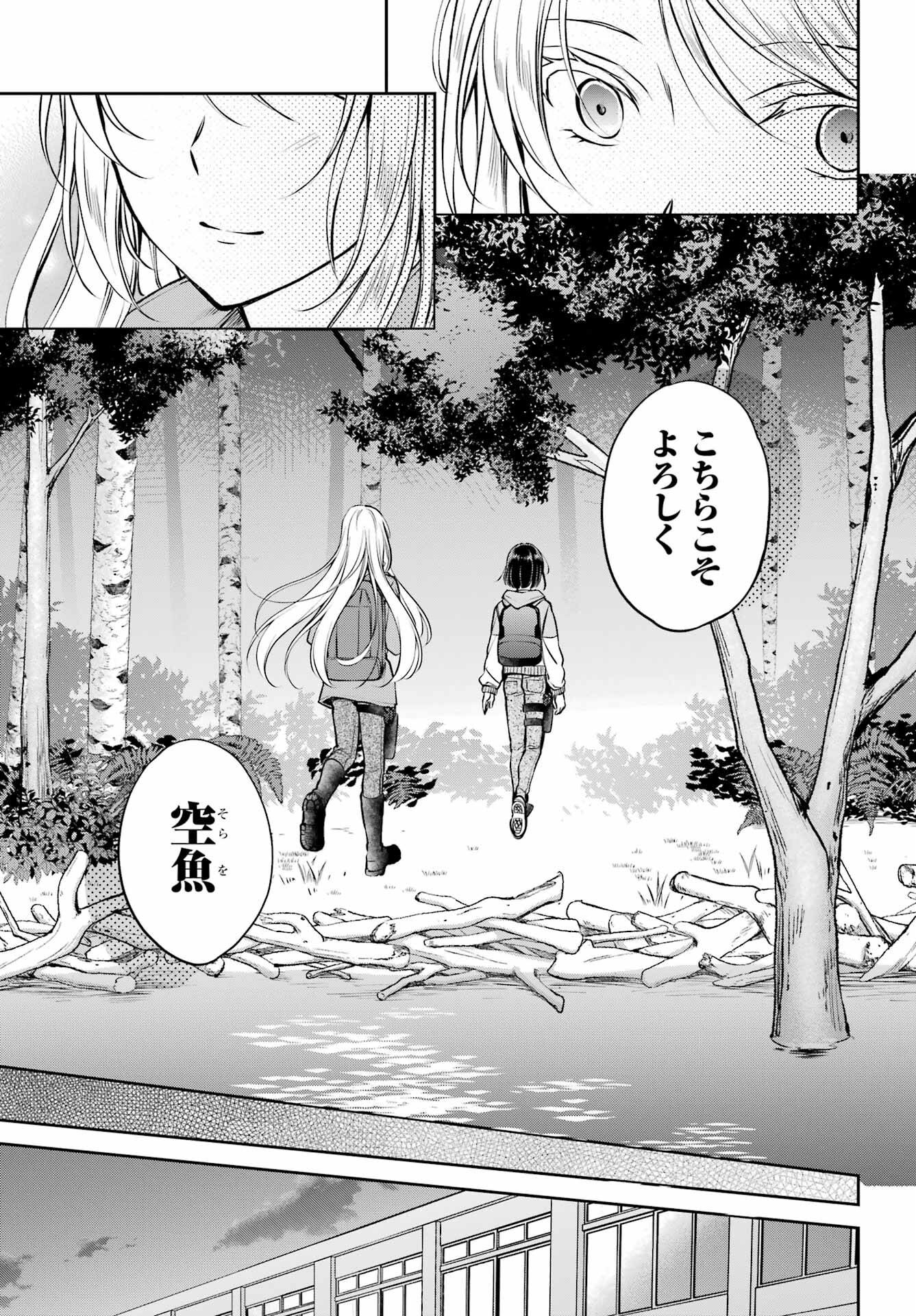 Urasekai Picnic Chapter 67 13ページ