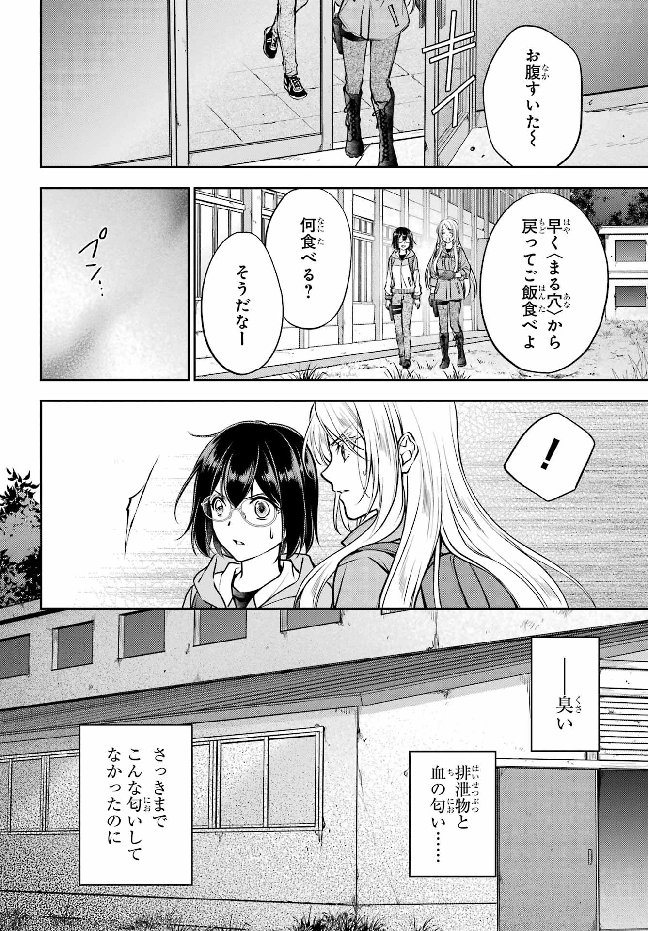 Urasekai Picnic Chapter 67 14ページ