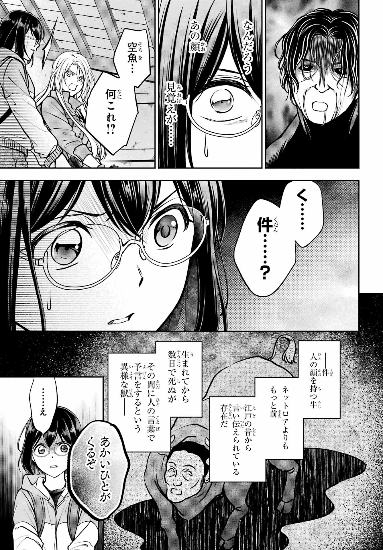 Urasekai Picnic Chapter 67 17ページ