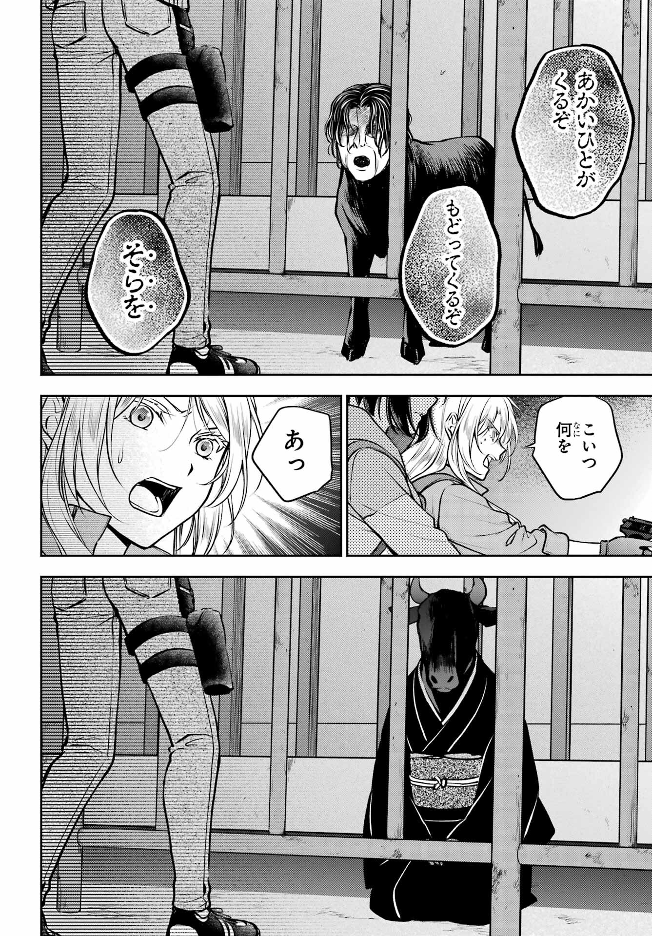 Urasekai Picnic Chapter 67 18ページ