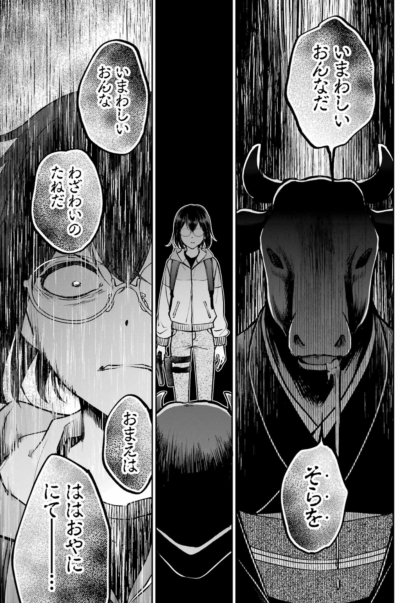 Urasekai Picnic Chapter 67 19ページ