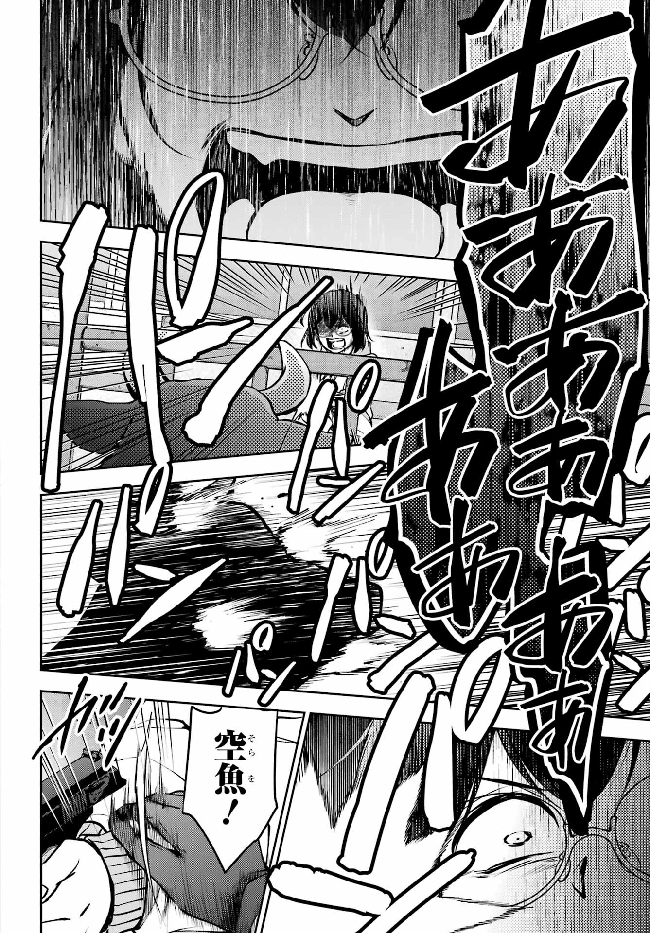 Urasekai Picnic Chapter 67 20ページ