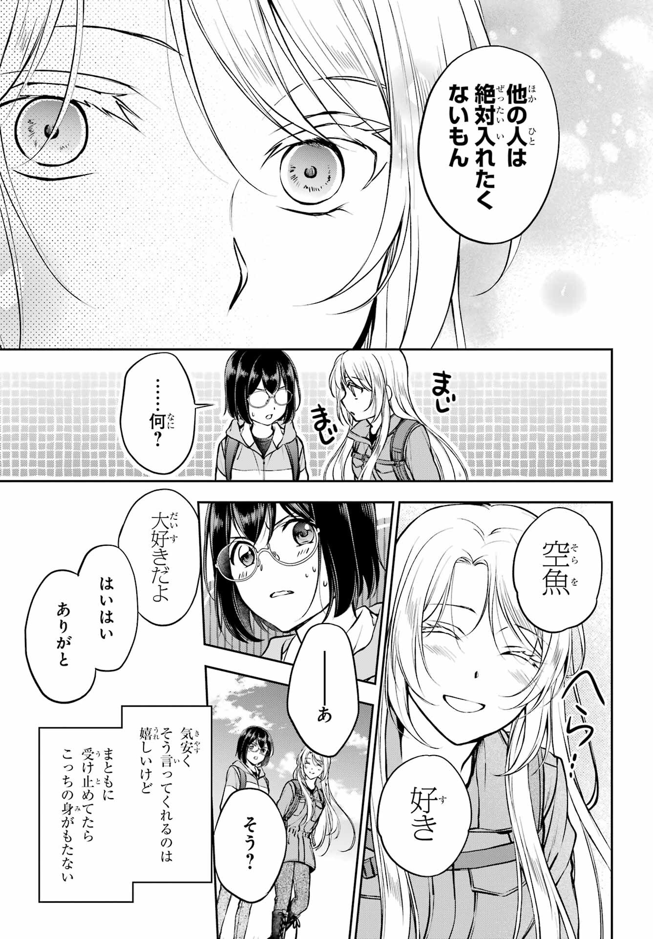 Urasekai Picnic Chapter 67 3ページ