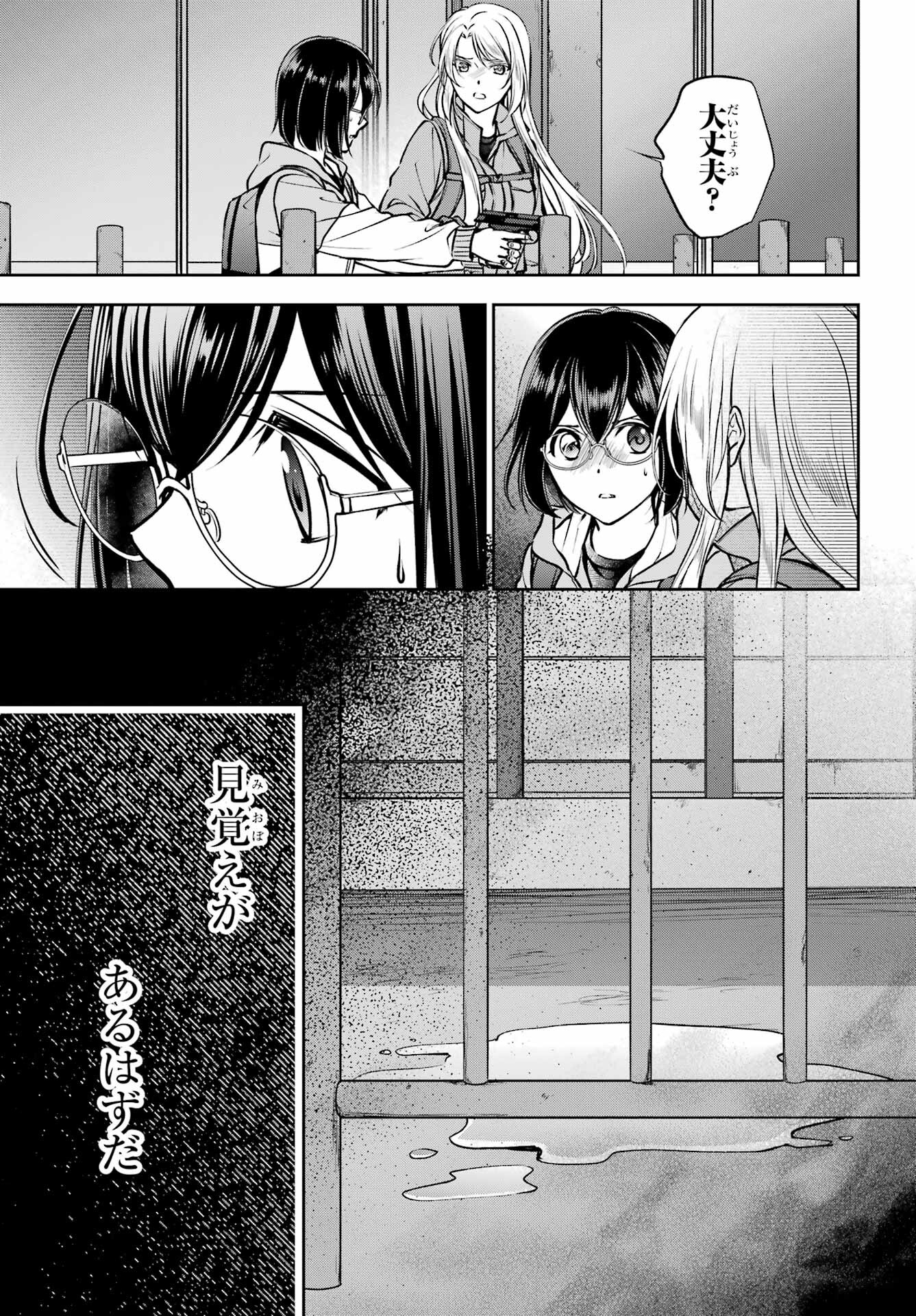Urasekai Picnic Chapter 67 21ページ