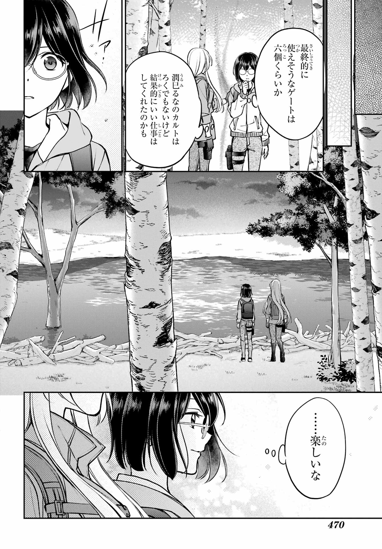 Urasekai Picnic Chapter 67 6ページ